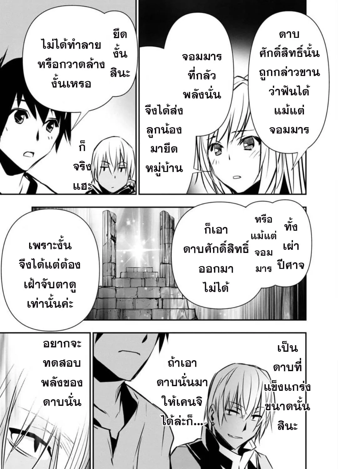 Isekai NTR - หน้า 22