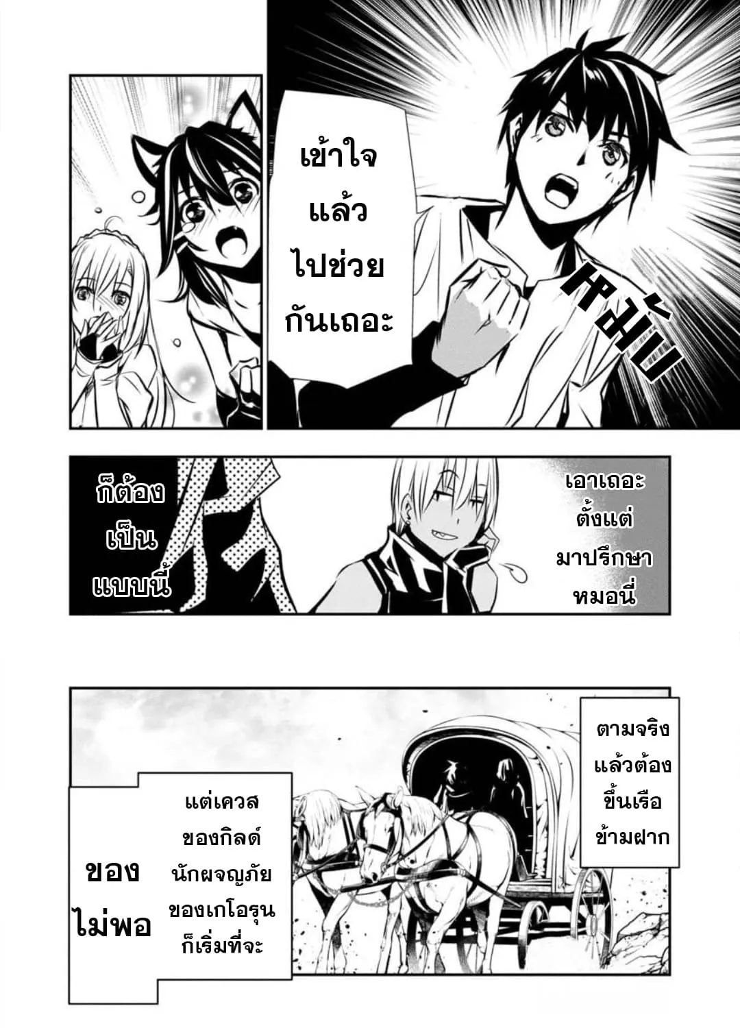 Isekai NTR - หน้า 24