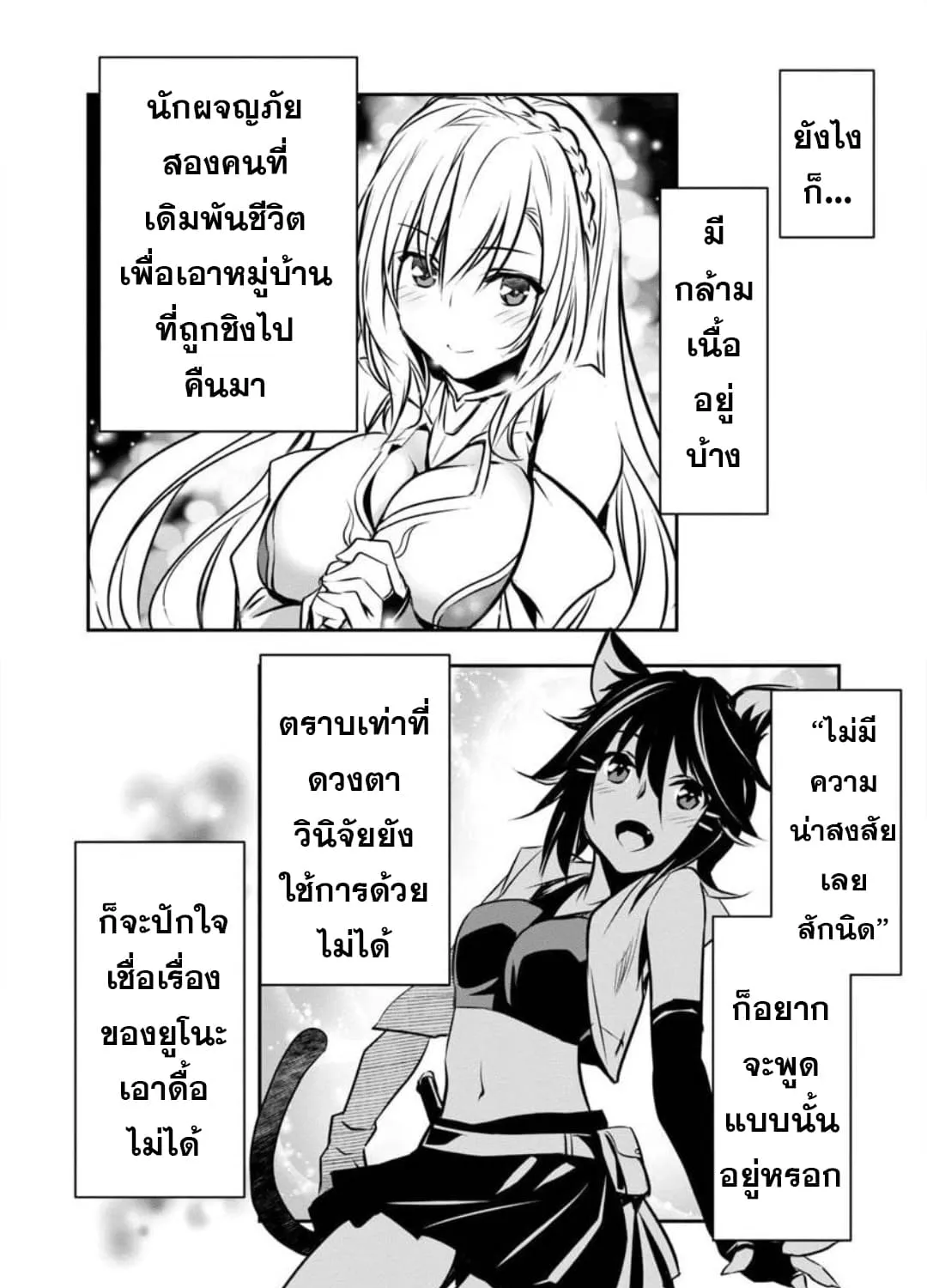 Isekai NTR - หน้า 36