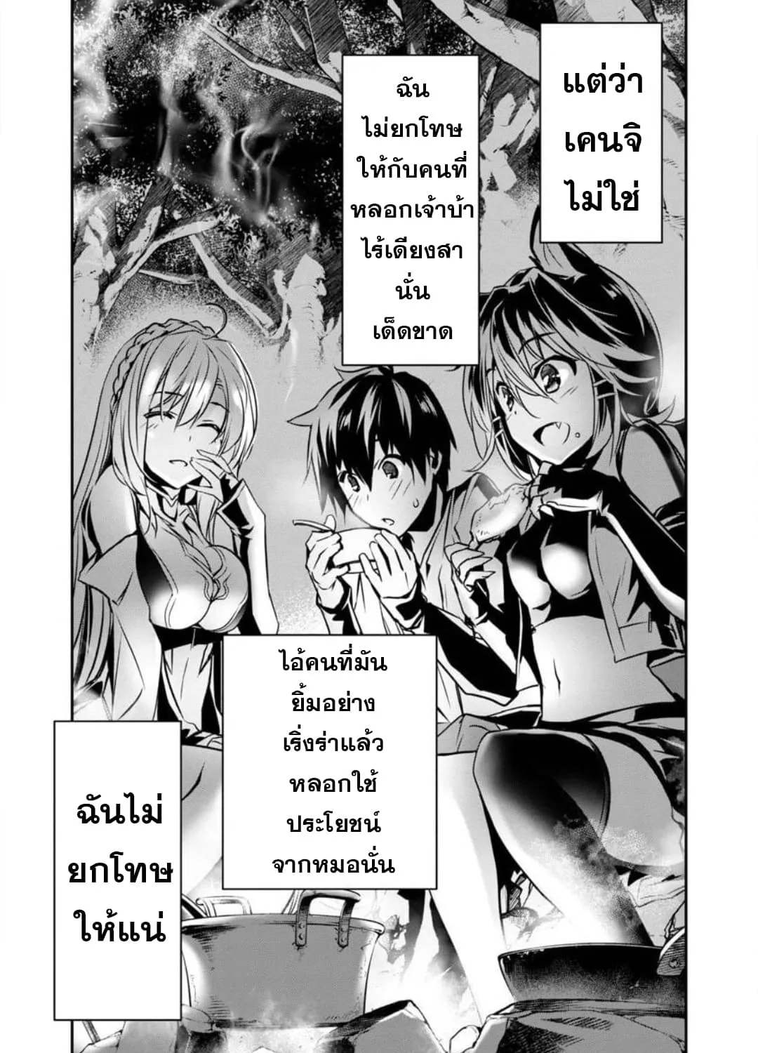 Isekai NTR - หน้า 46