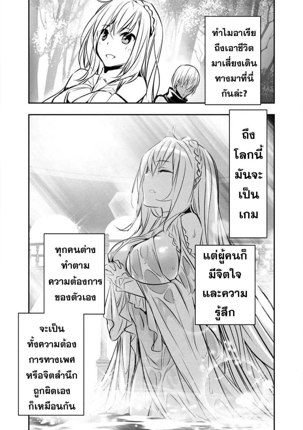 Isekai NTR - หน้า 13