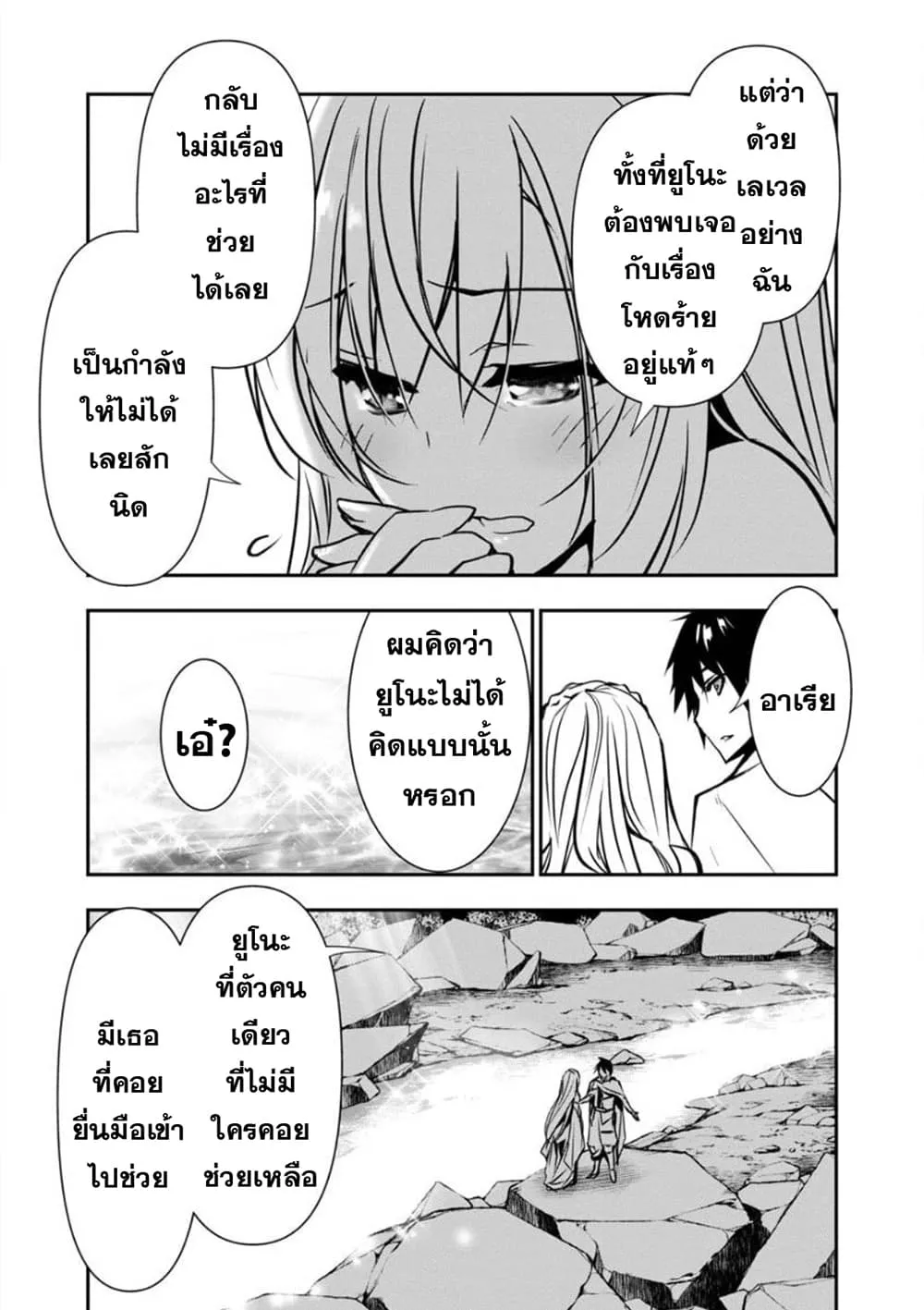 Isekai NTR - หน้า 19