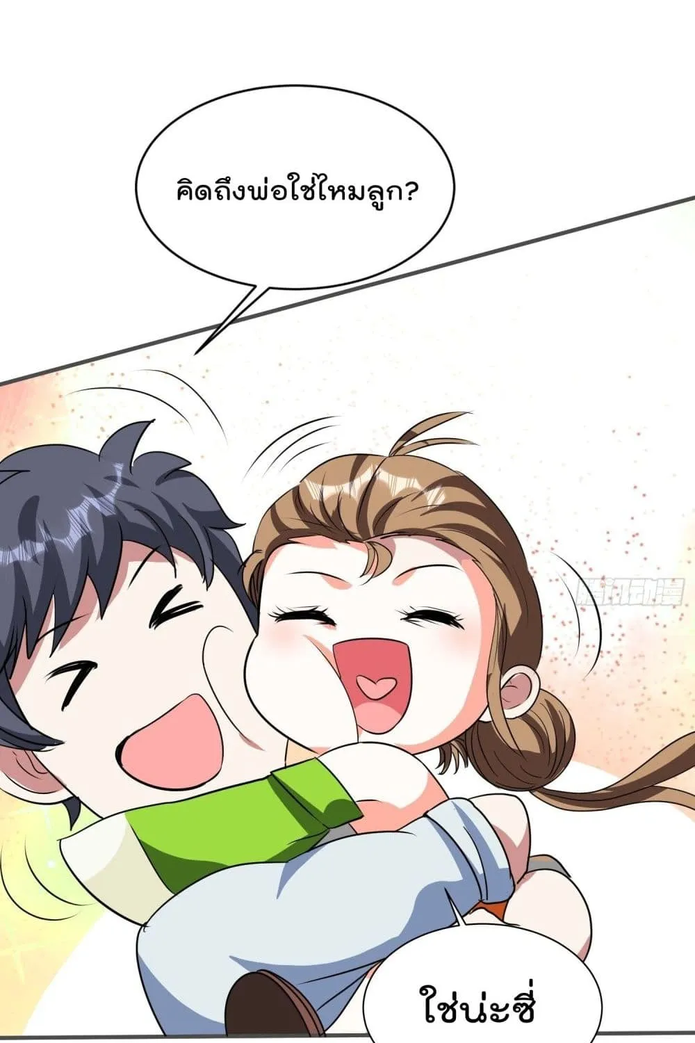 Isekai Pum Pum The Child - หน้า 27