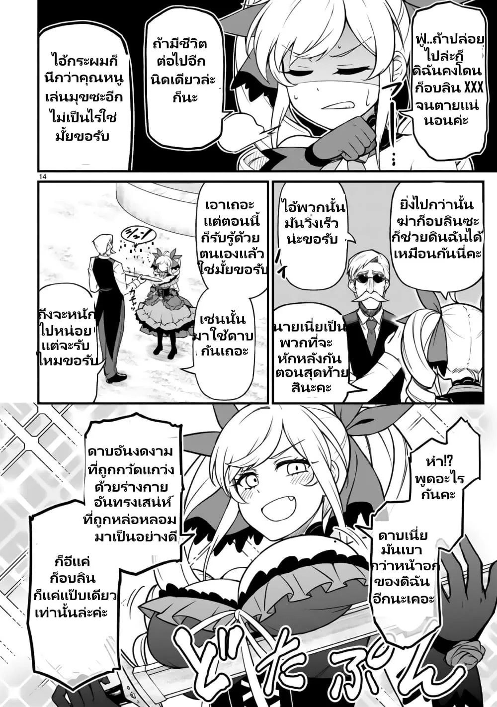 Isekai shinige ojousama - หน้า 13