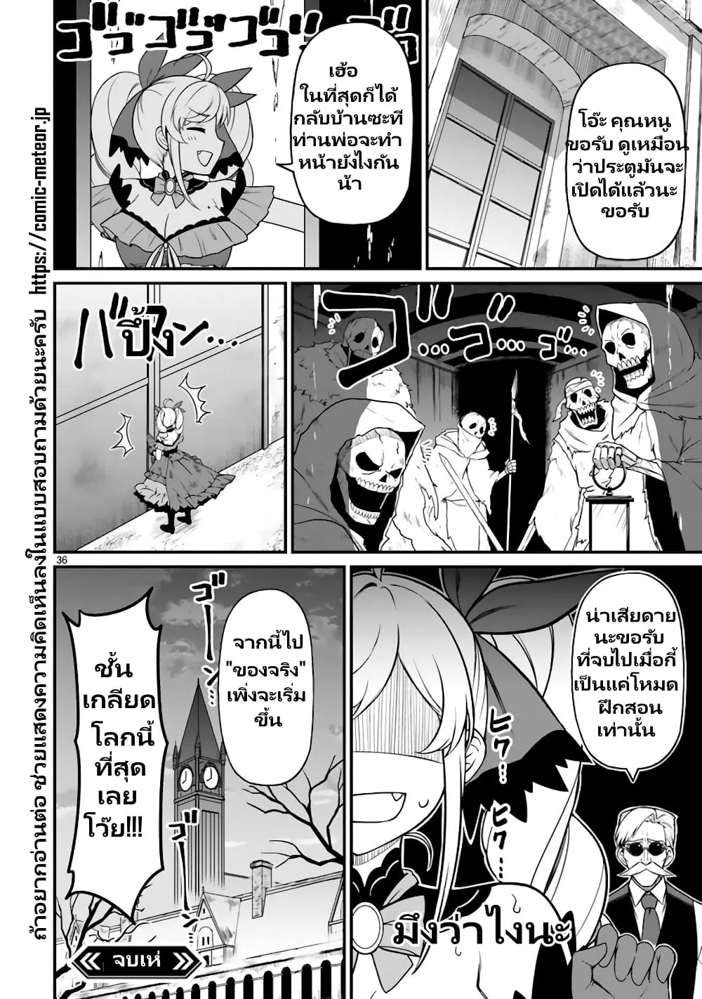 Isekai shinige ojousama - หน้า 35