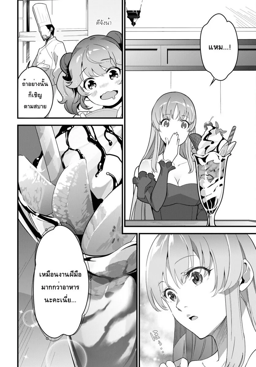 Isekai Shokudou ~Youshoku no Nekoya~ - หน้า 19