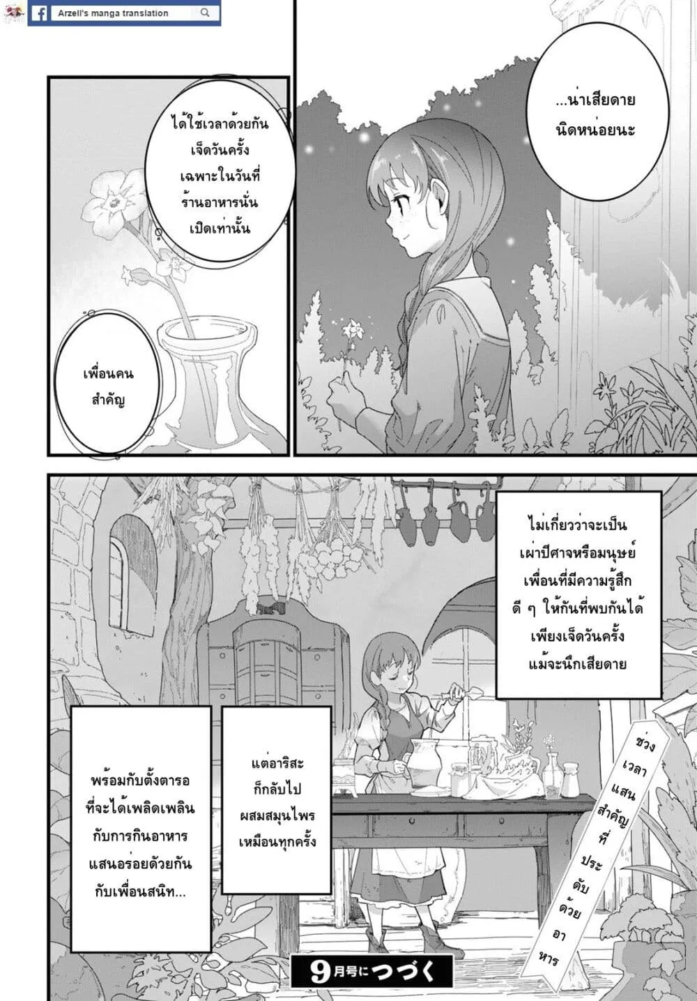 Isekai Shokudou ~Youshoku no Nekoya~ - หน้า 29