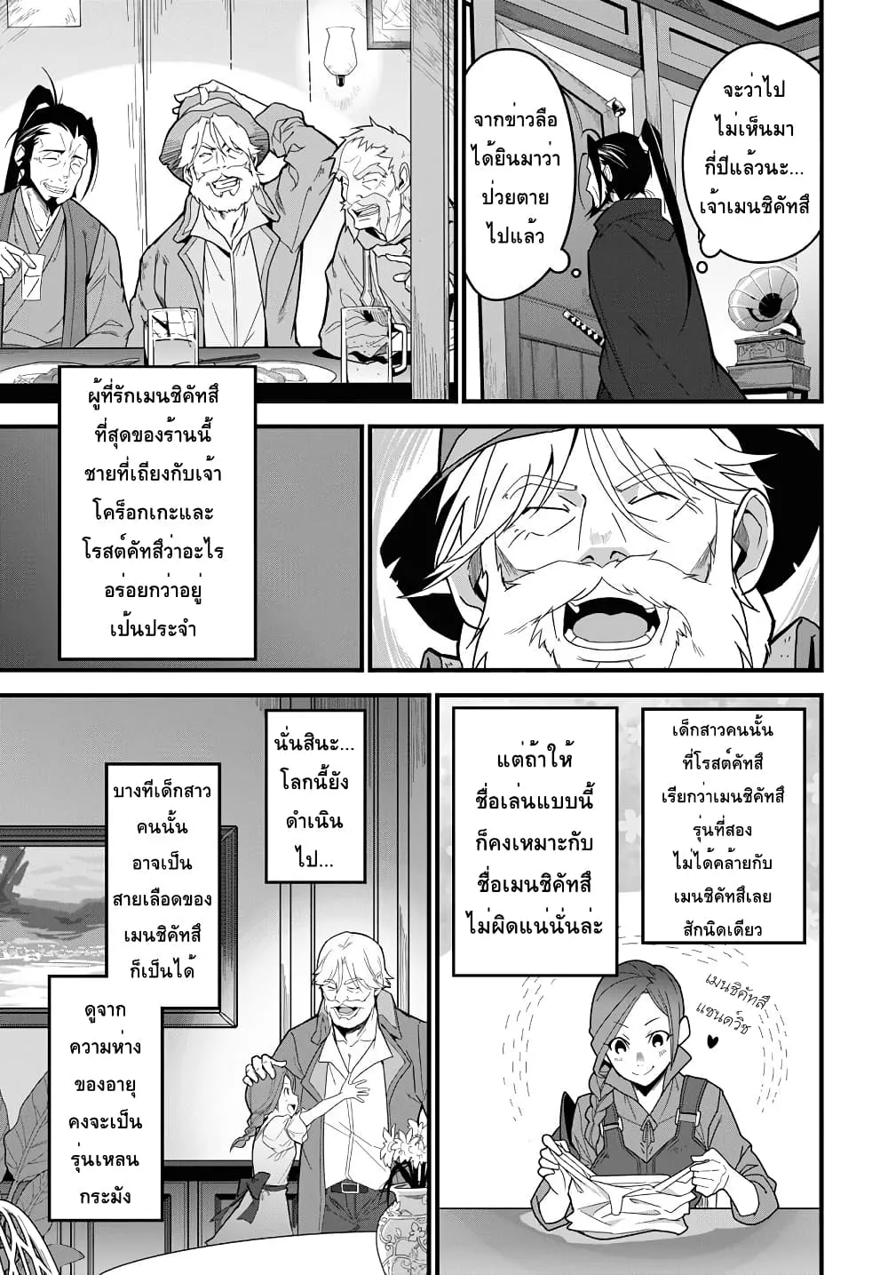 Isekai Shokudou ~Youshoku no Nekoya~ - หน้า 25