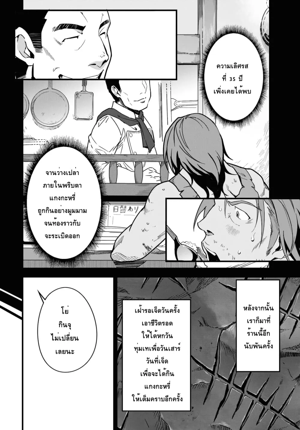 Isekai Shokudou ~Youshoku no Nekoya~ - หน้า 18