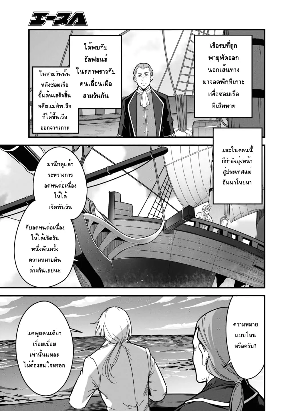 Isekai Shokudou ~Youshoku no Nekoya~ - หน้า 23