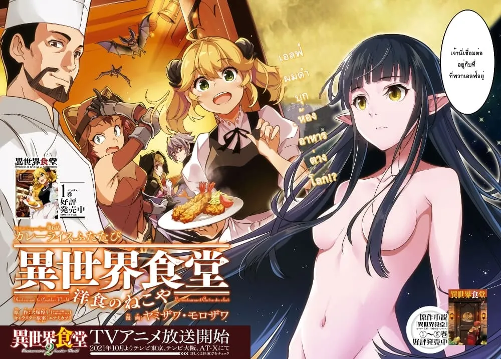 Isekai Shokudou ~Youshoku no Nekoya~ - หน้า 1