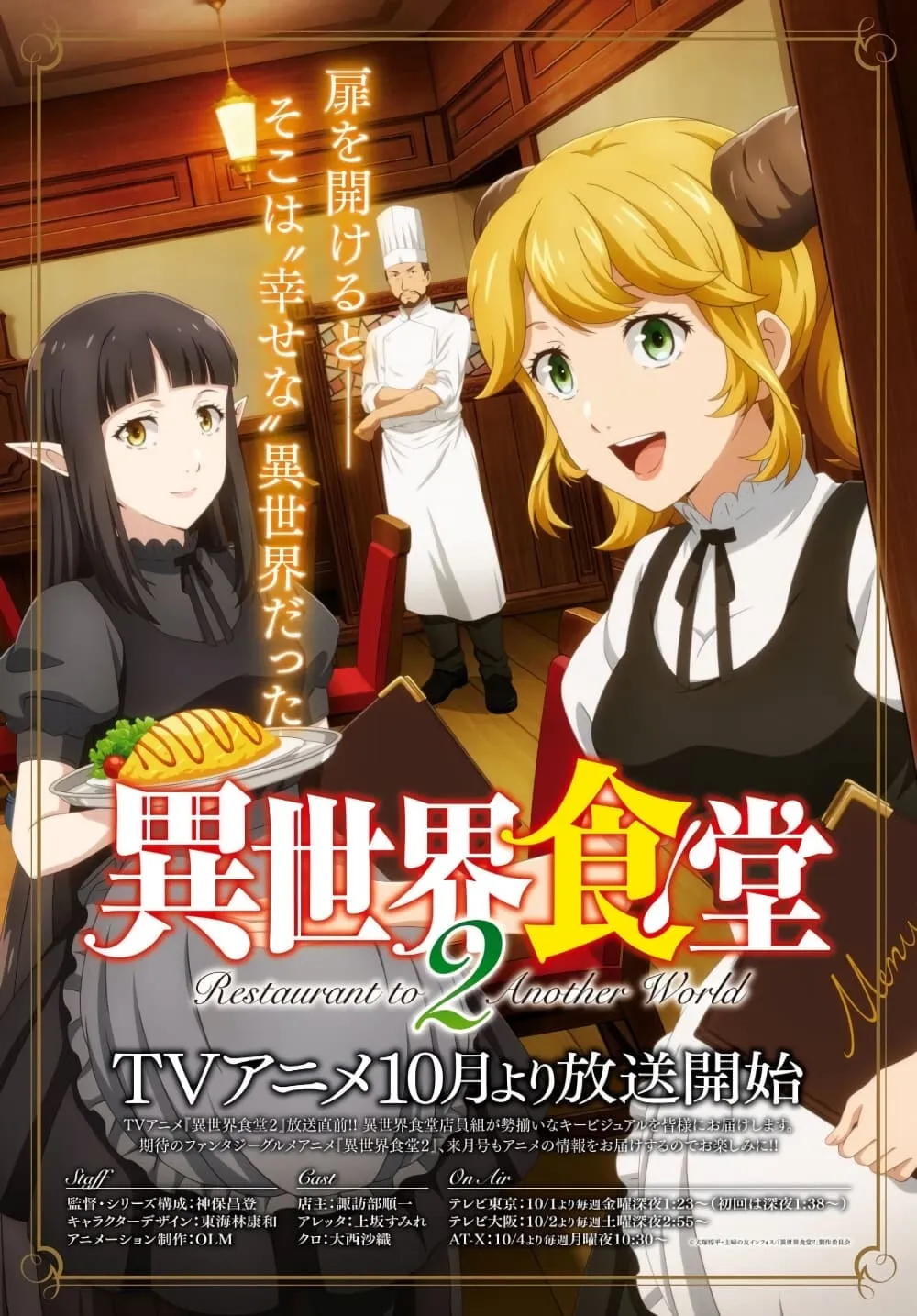 Isekai Shokudou ~Youshoku no Nekoya~ - หน้า 2