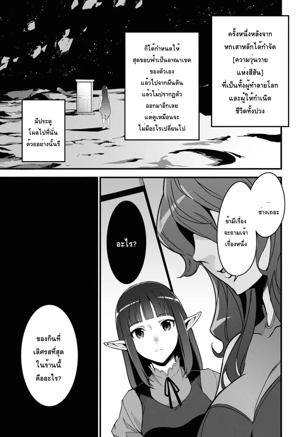 Isekai Shokudou ~Youshoku no Nekoya~ - หน้า 24