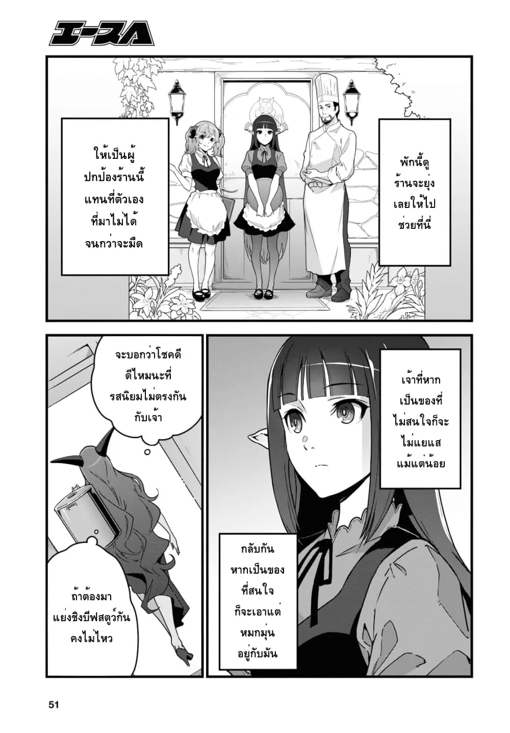 Isekai Shokudou ~Youshoku no Nekoya~ - หน้า 30