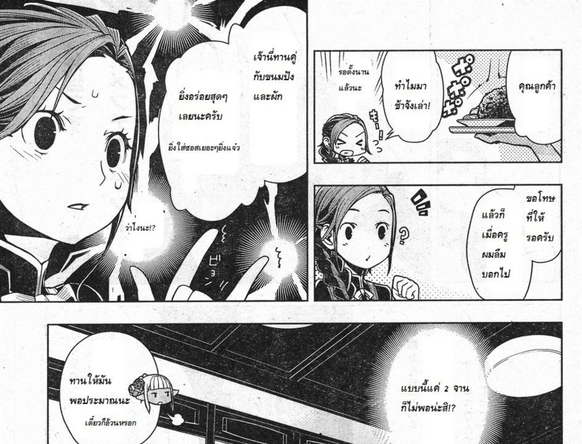 Isekai Shokudou - หน้า 46