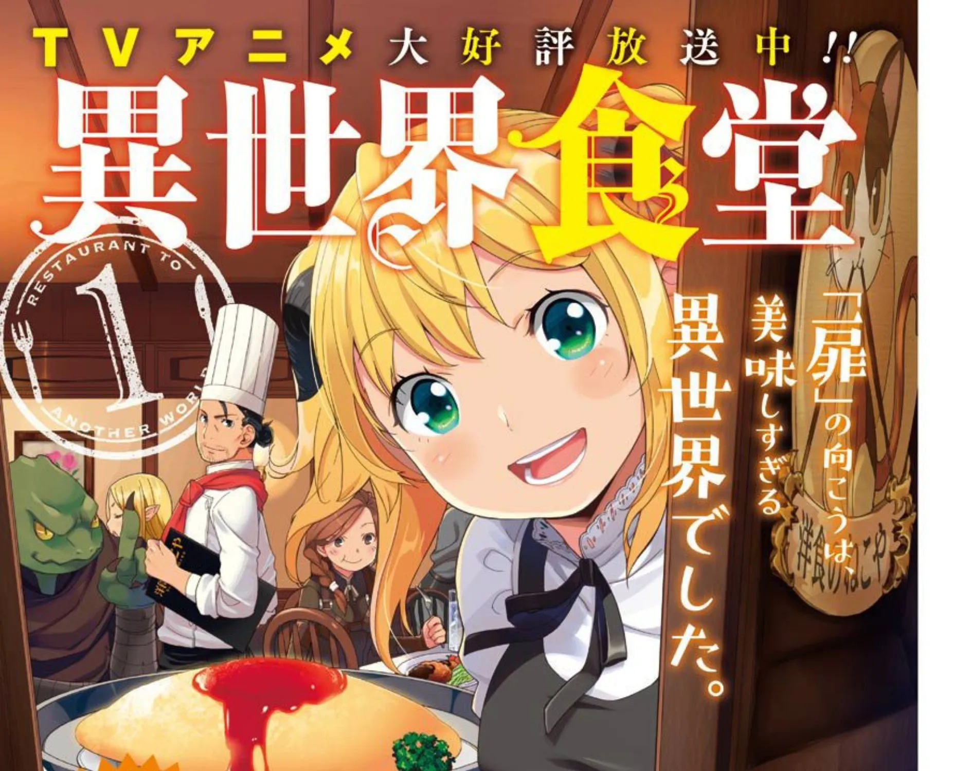 Isekai Shokudou - หน้า 2