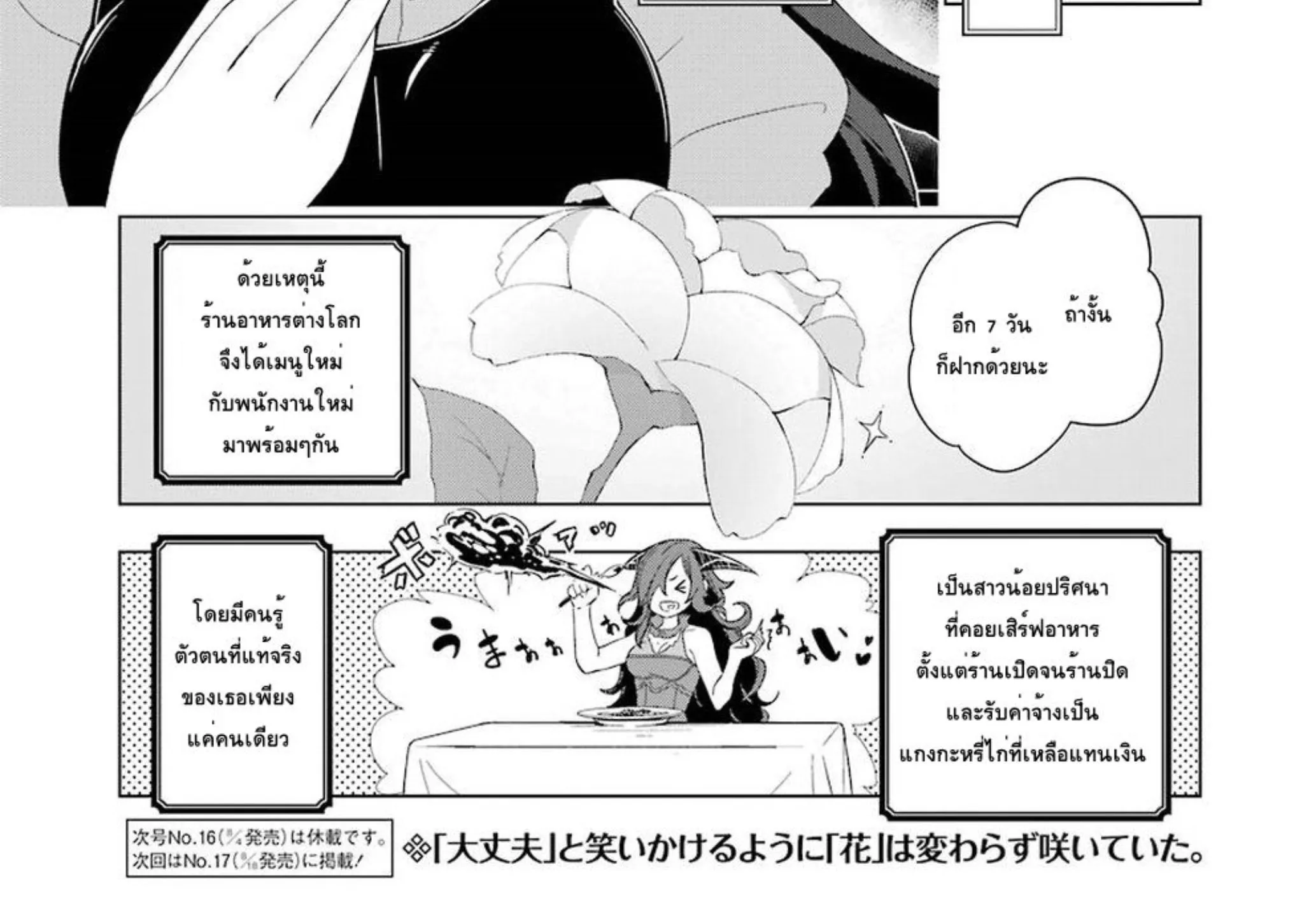 Isekai Shokudou - หน้า 39