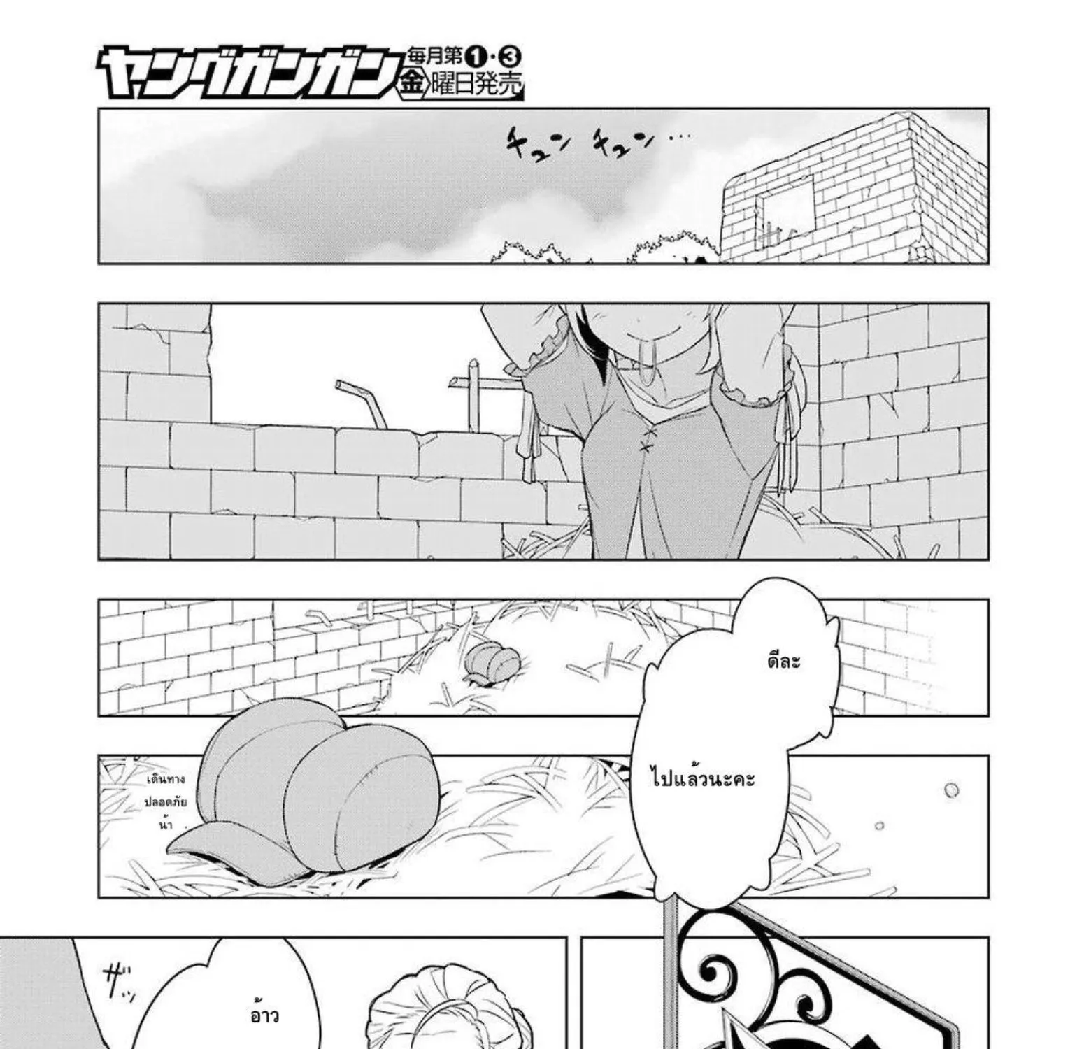 Isekai Shokudou - หน้า 28