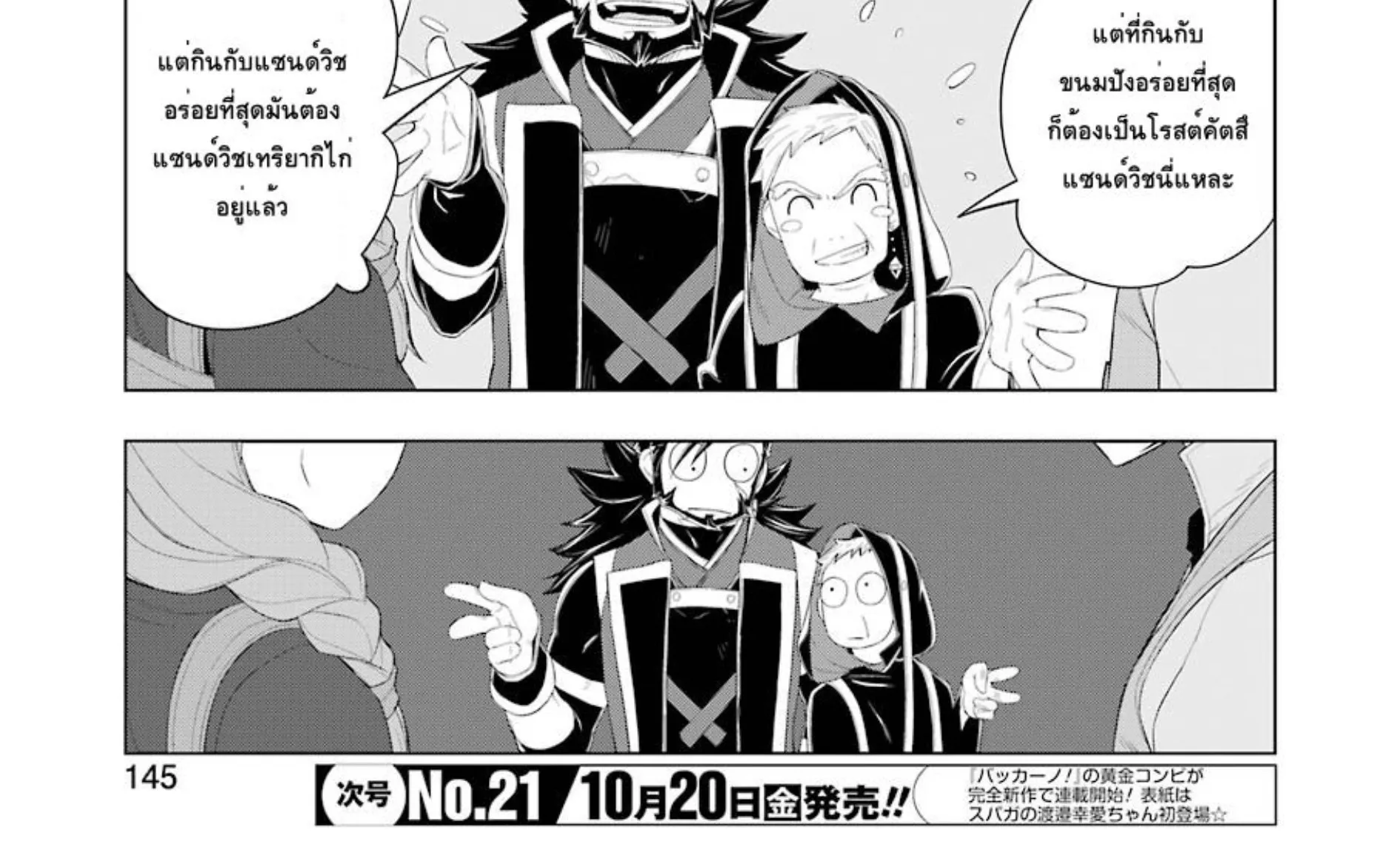 Isekai Shokudou - หน้า 15