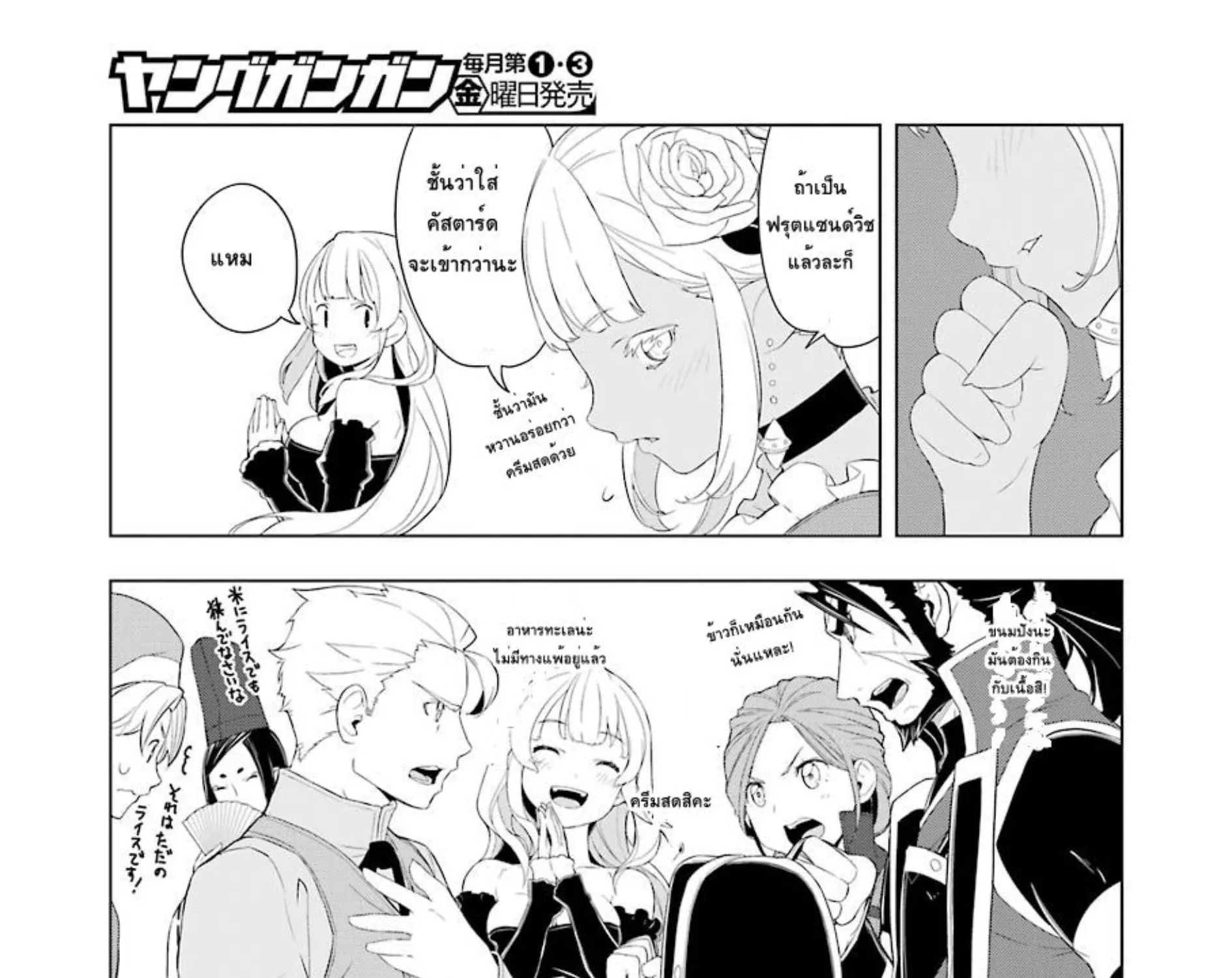 Isekai Shokudou - หน้า 22