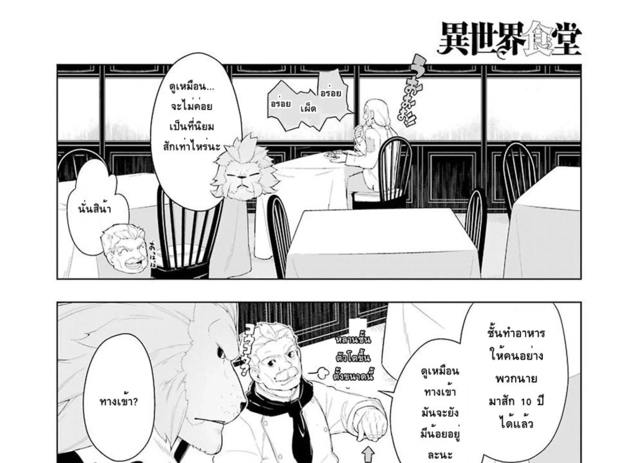 Isekai Shokudou - หน้า 14