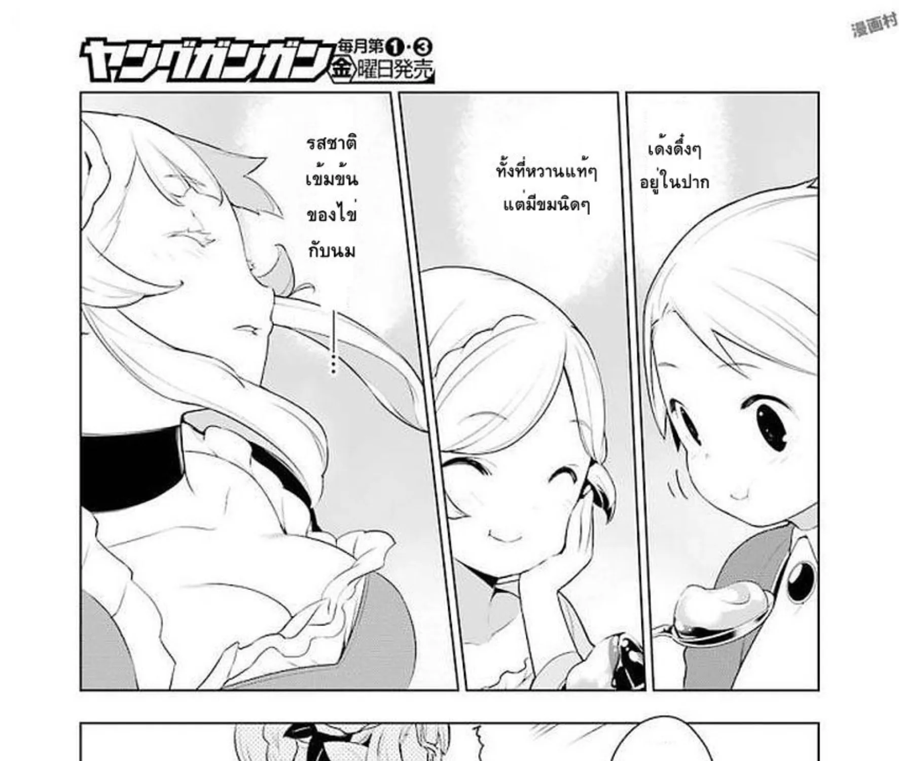 Isekai Shokudou - หน้า 36