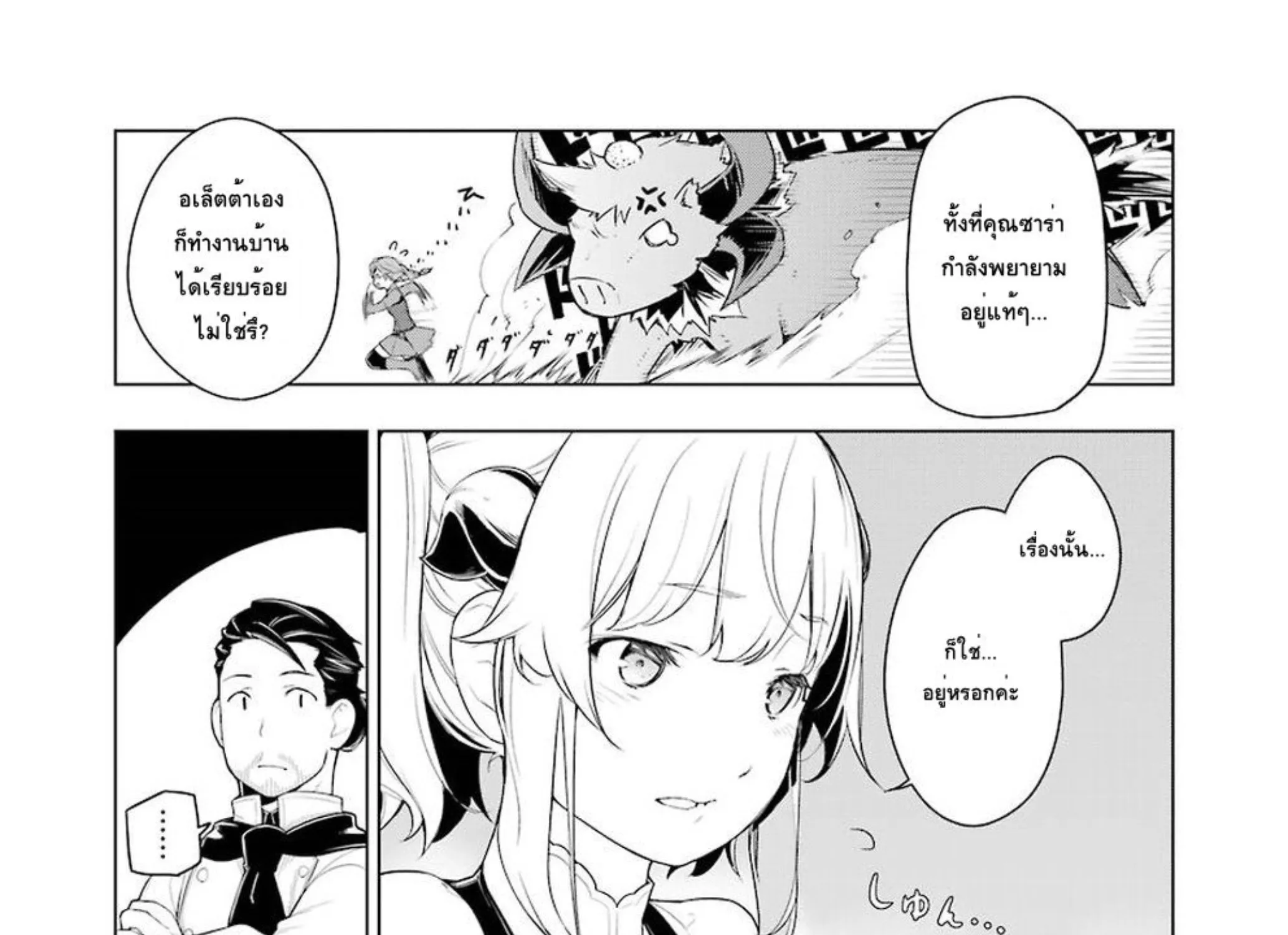 Isekai Shokudou - หน้า 58