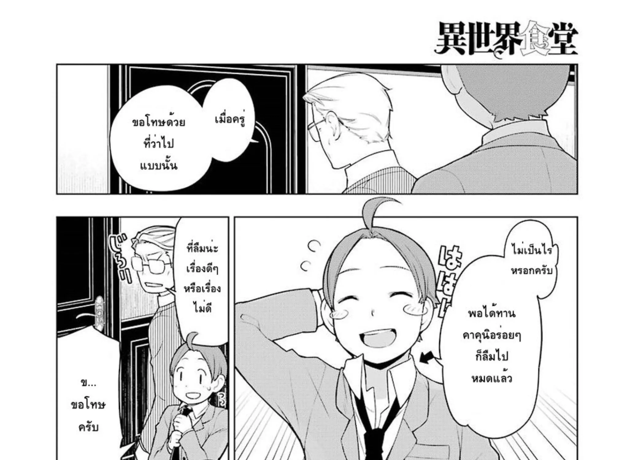 Isekai Shokudou - หน้า 20