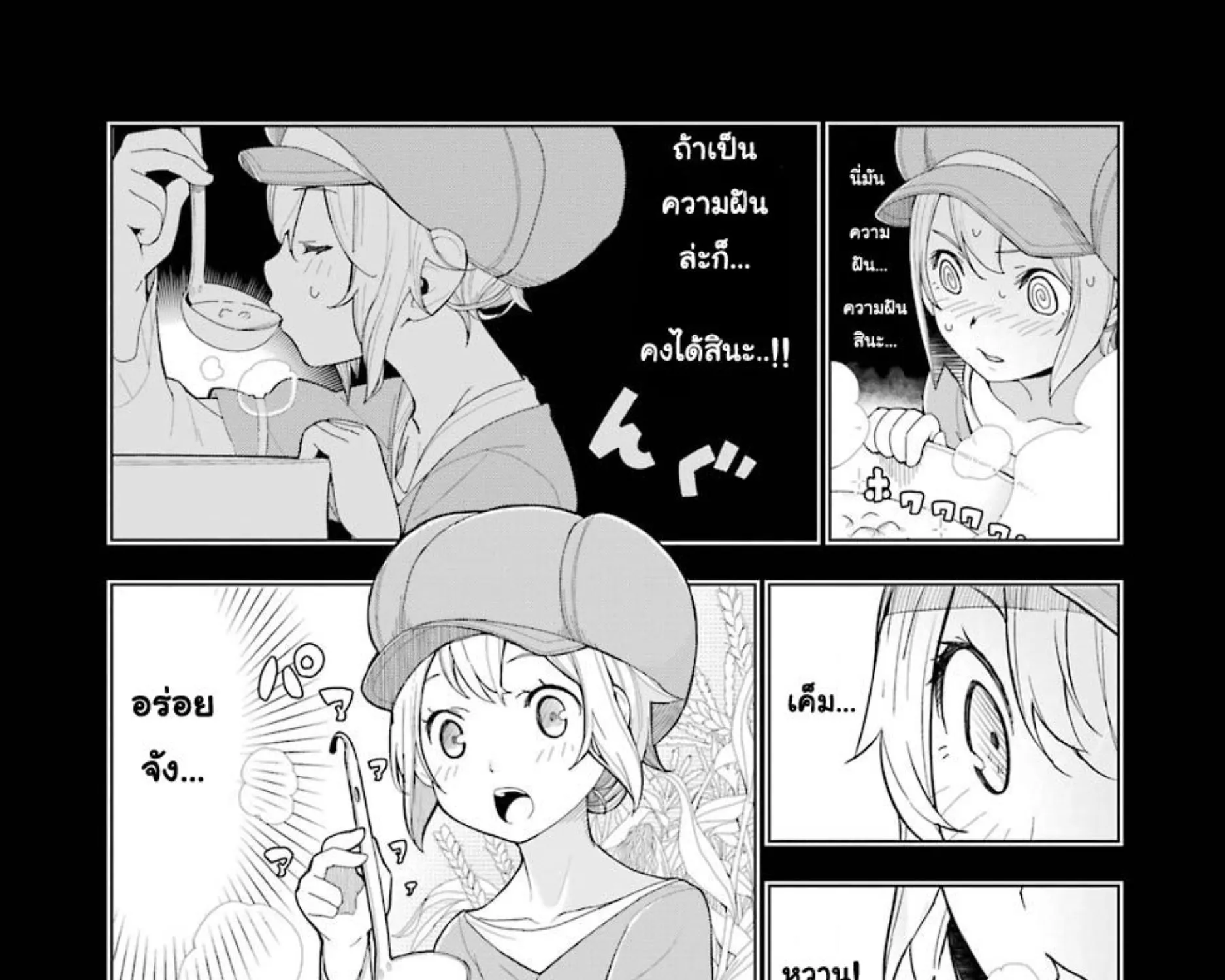 Isekai Shokudou - หน้า 16