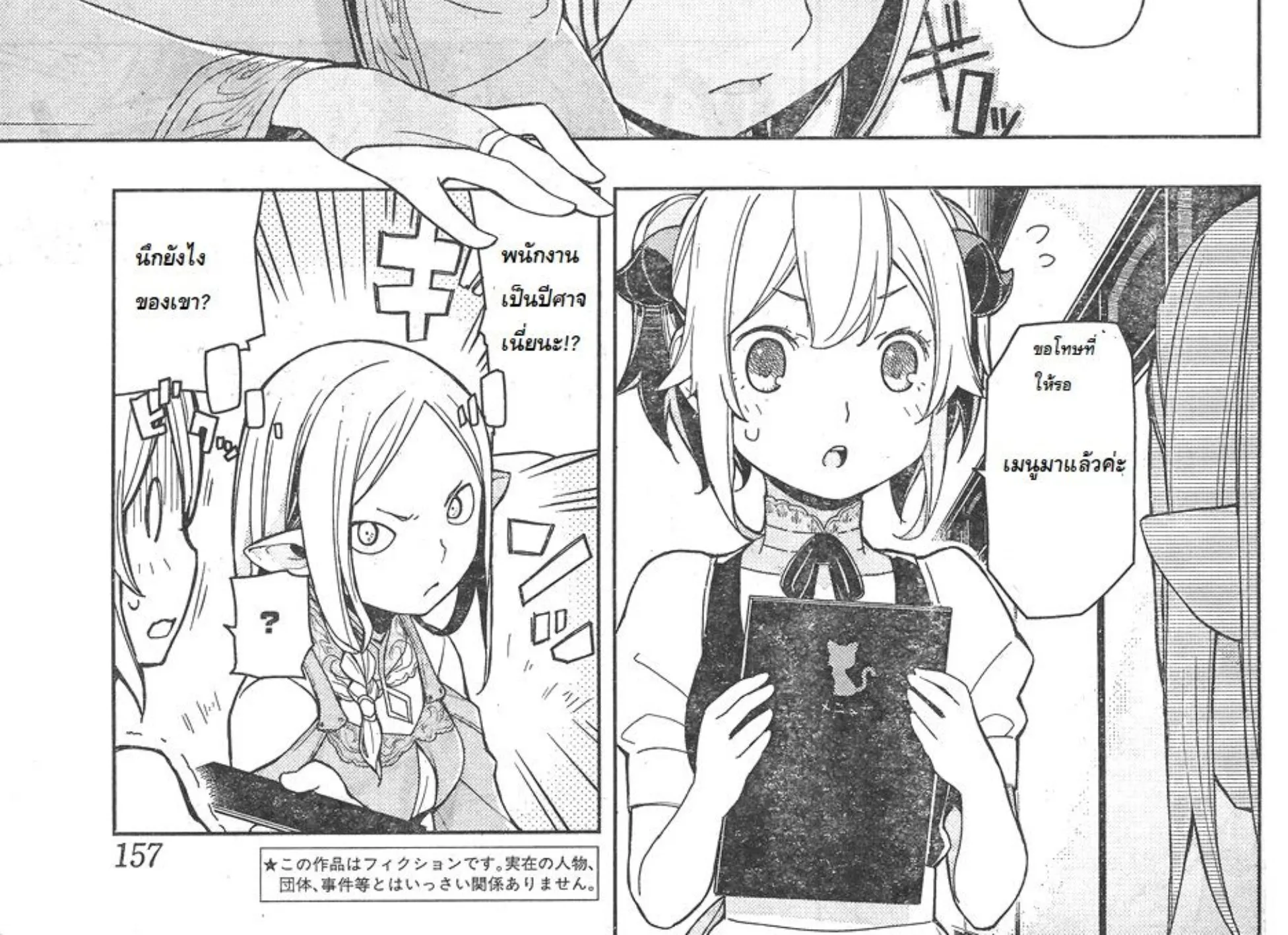 Isekai Shokudou - หน้า 75