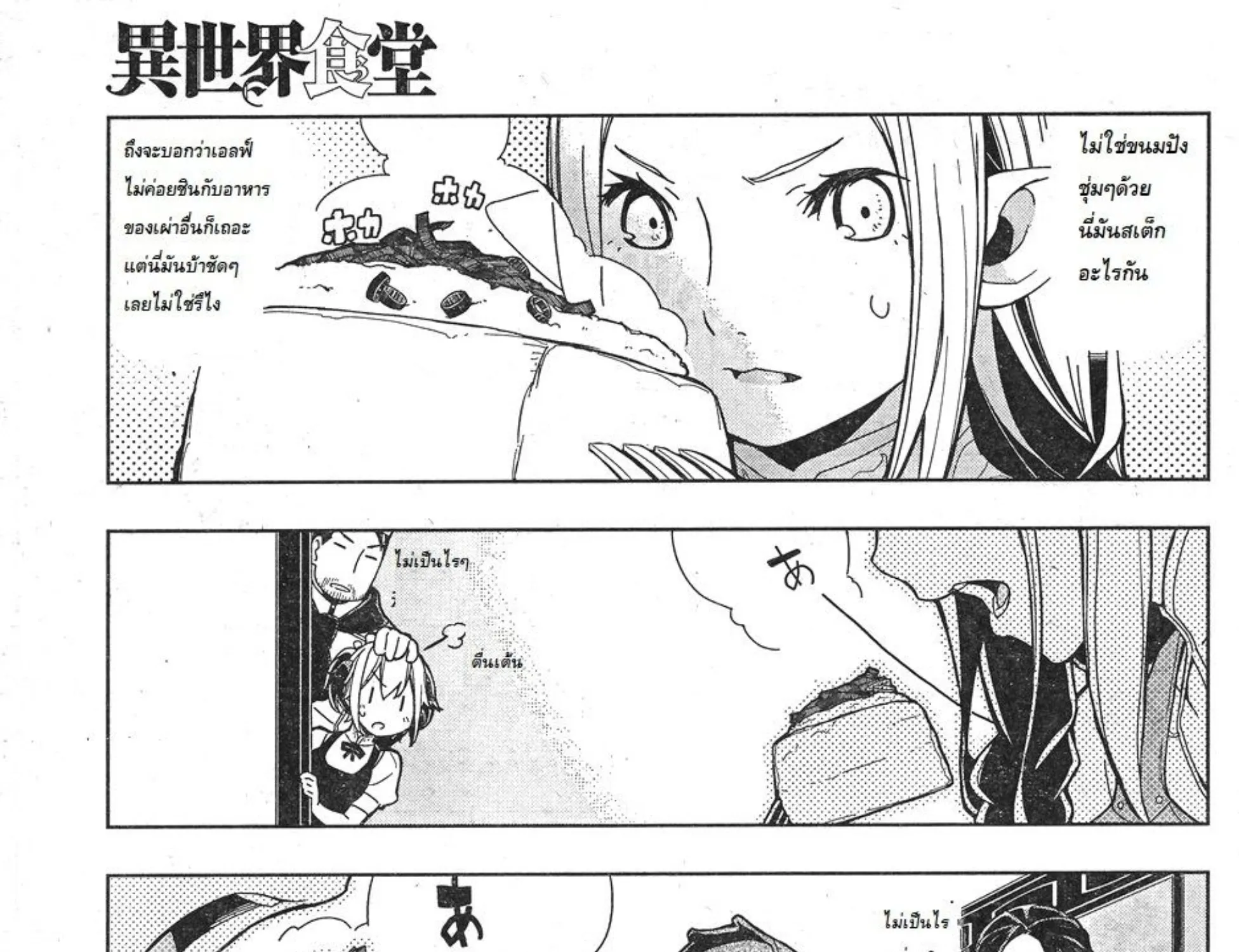 Isekai Shokudou - หน้า 94