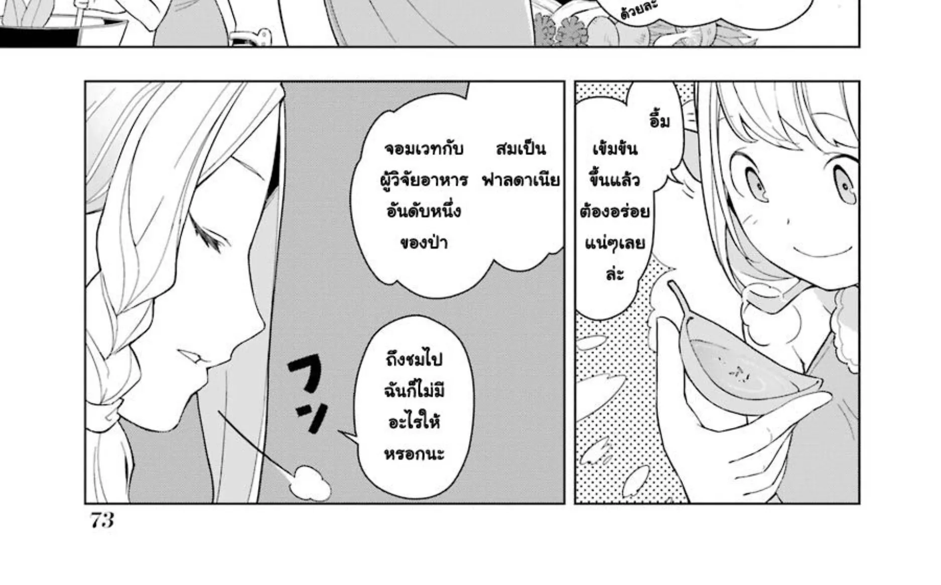 Isekai Shokudou - หน้า 97