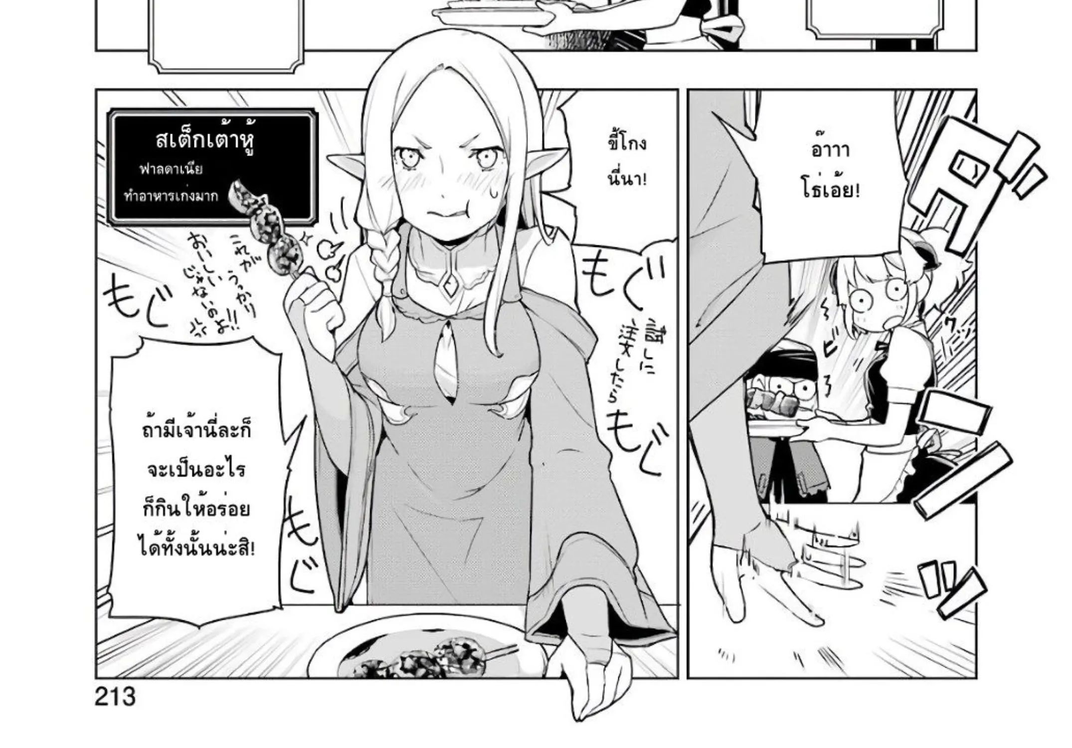 Isekai Shokudou - หน้า 10