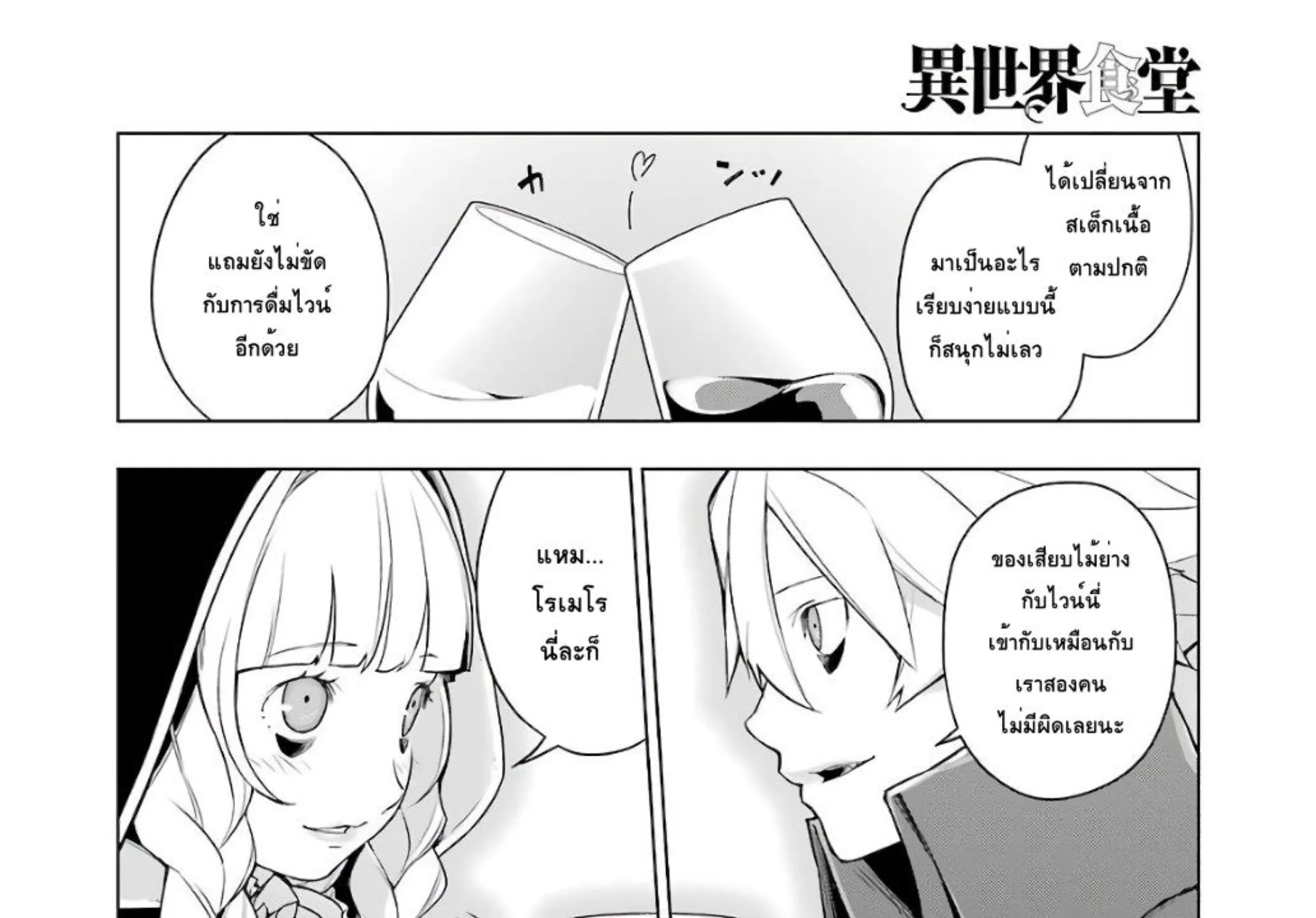 Isekai Shokudou - หน้า 30