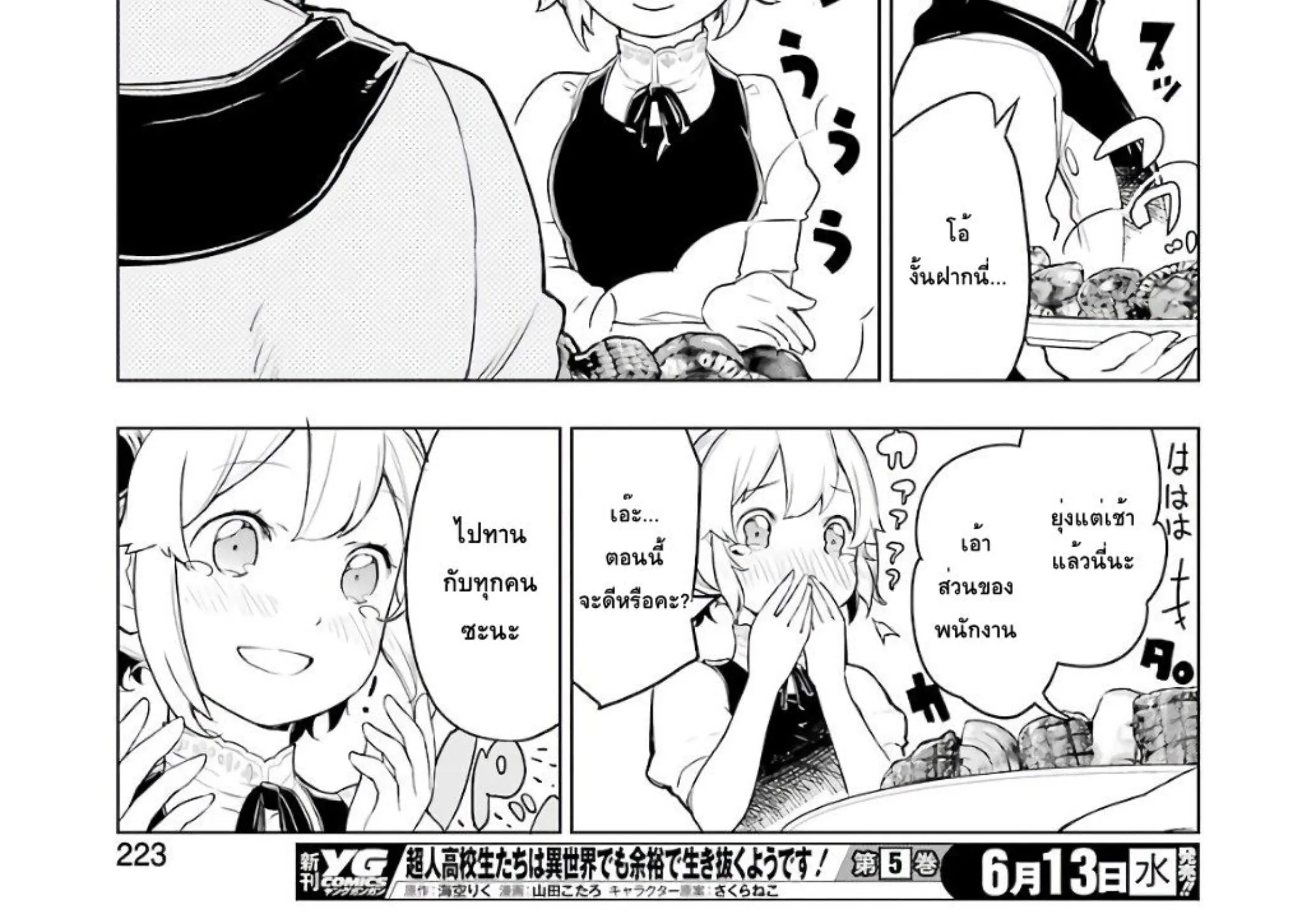 Isekai Shokudou - หน้า 40