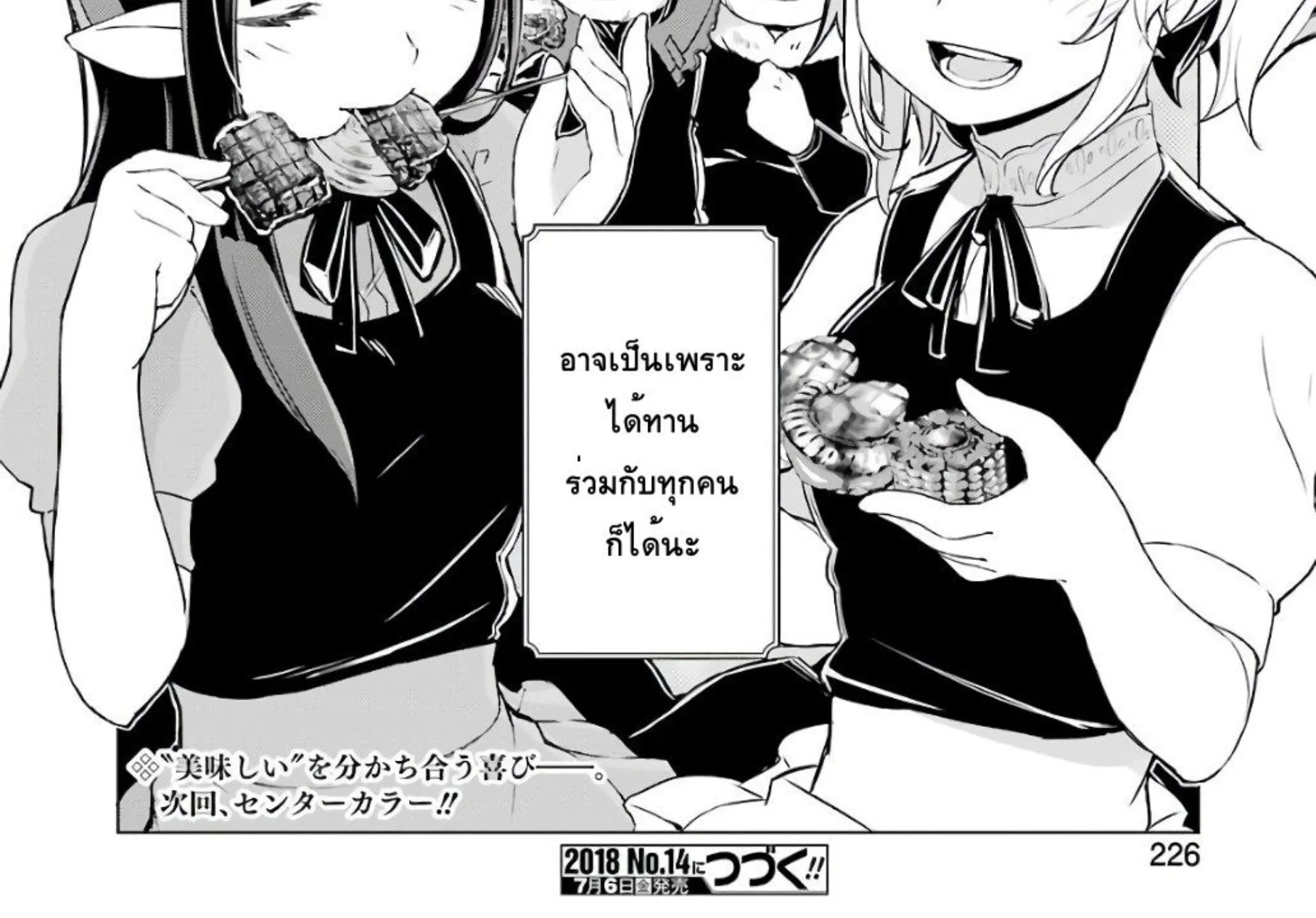 Isekai Shokudou - หน้า 49