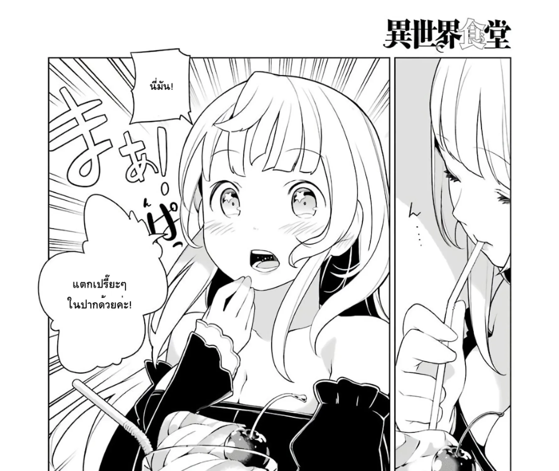 Isekai Shokudou - หน้า 22