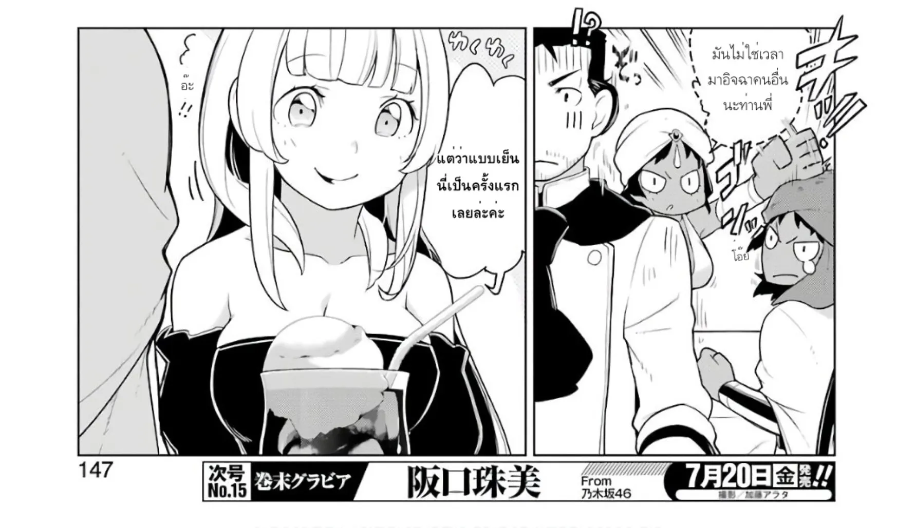 Isekai Shokudou - หน้า 25