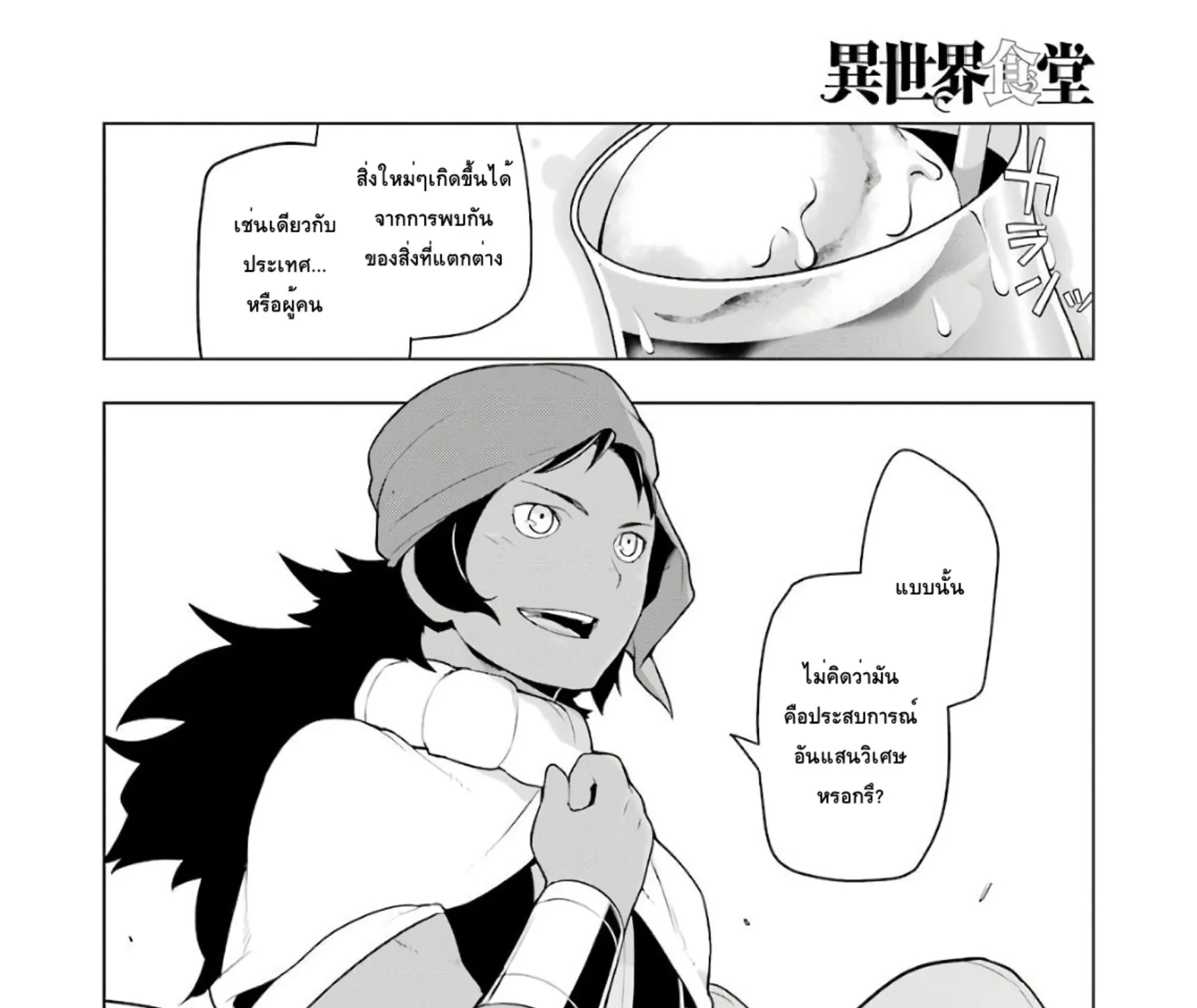 Isekai Shokudou - หน้า 34