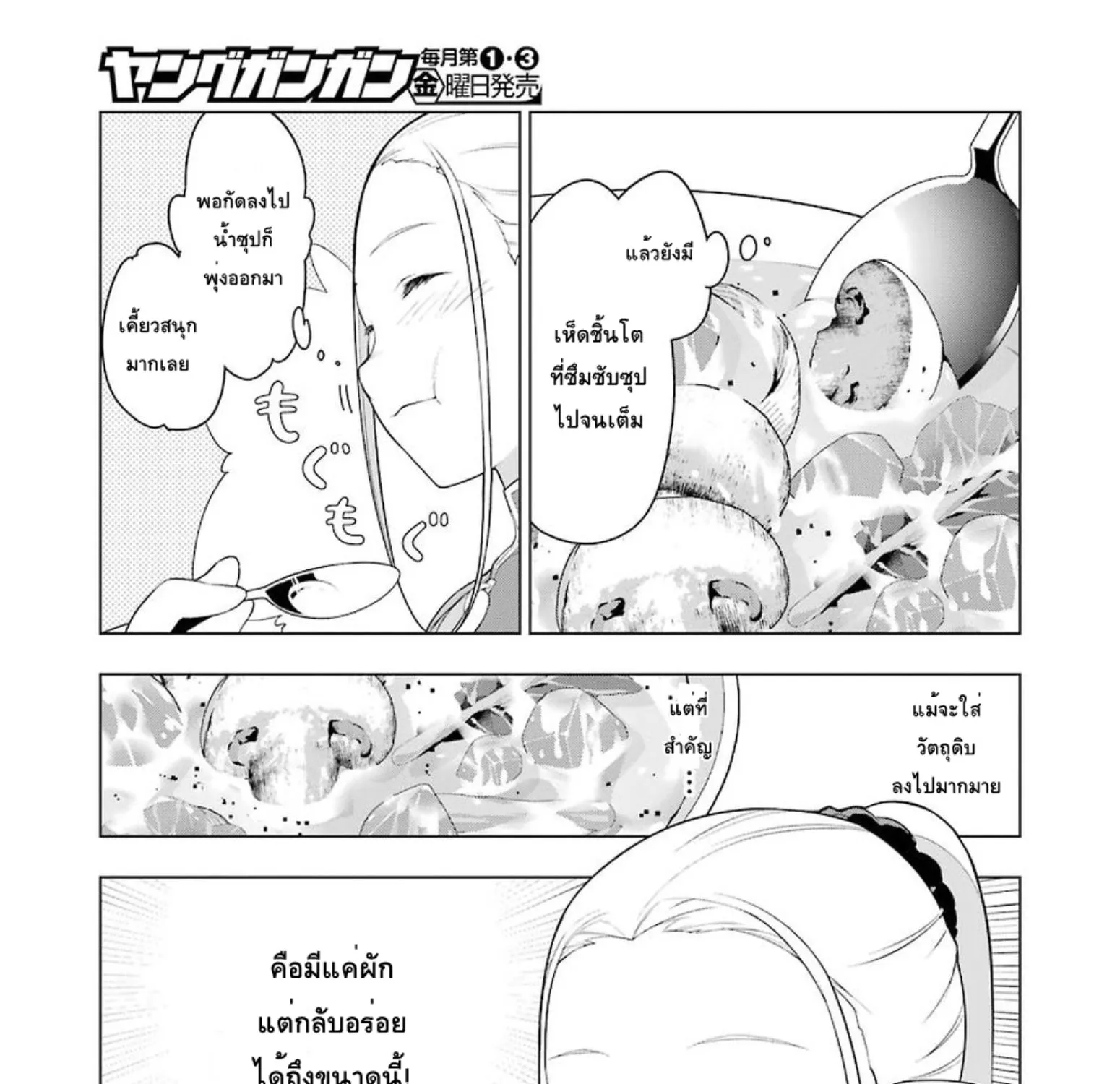 Isekai Shokudou - หน้า 20