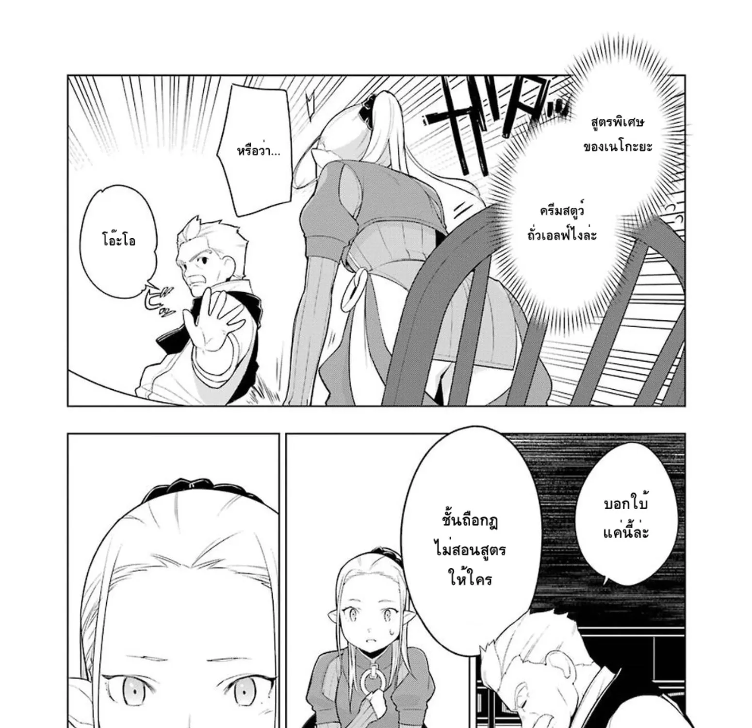 Isekai Shokudou - หน้า 30