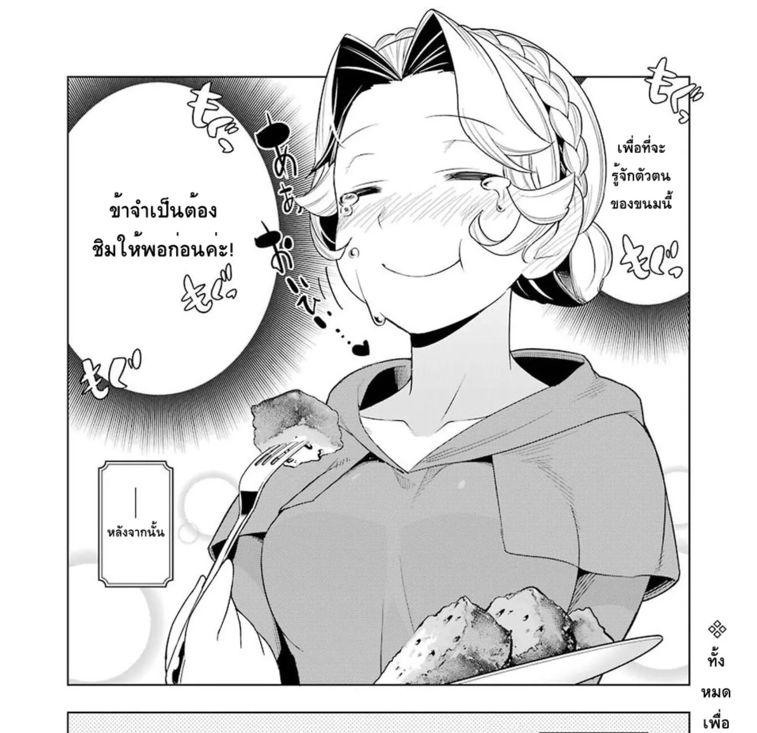 Isekai Shokudou - หน้า 36