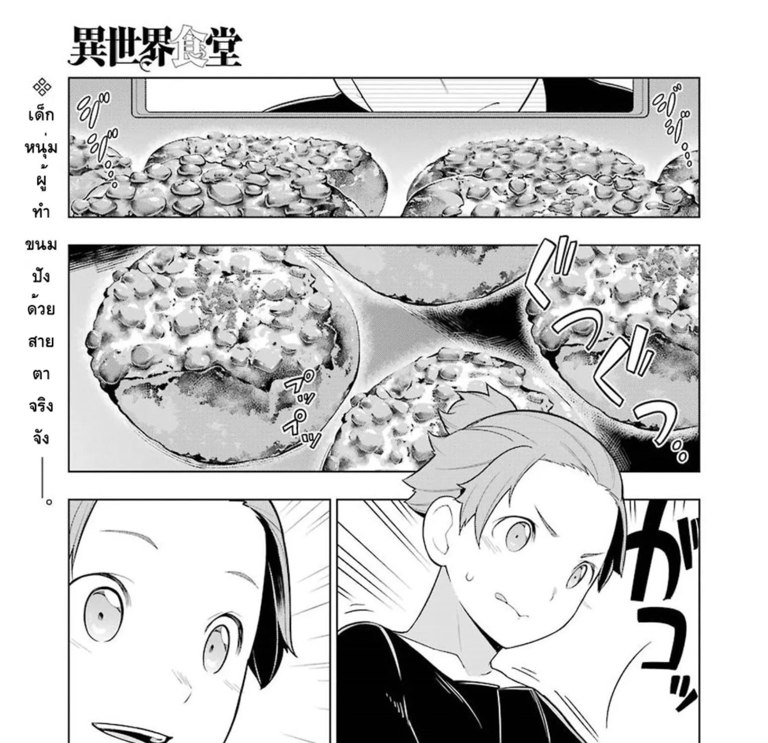 Isekai Shokudou - หน้า 40