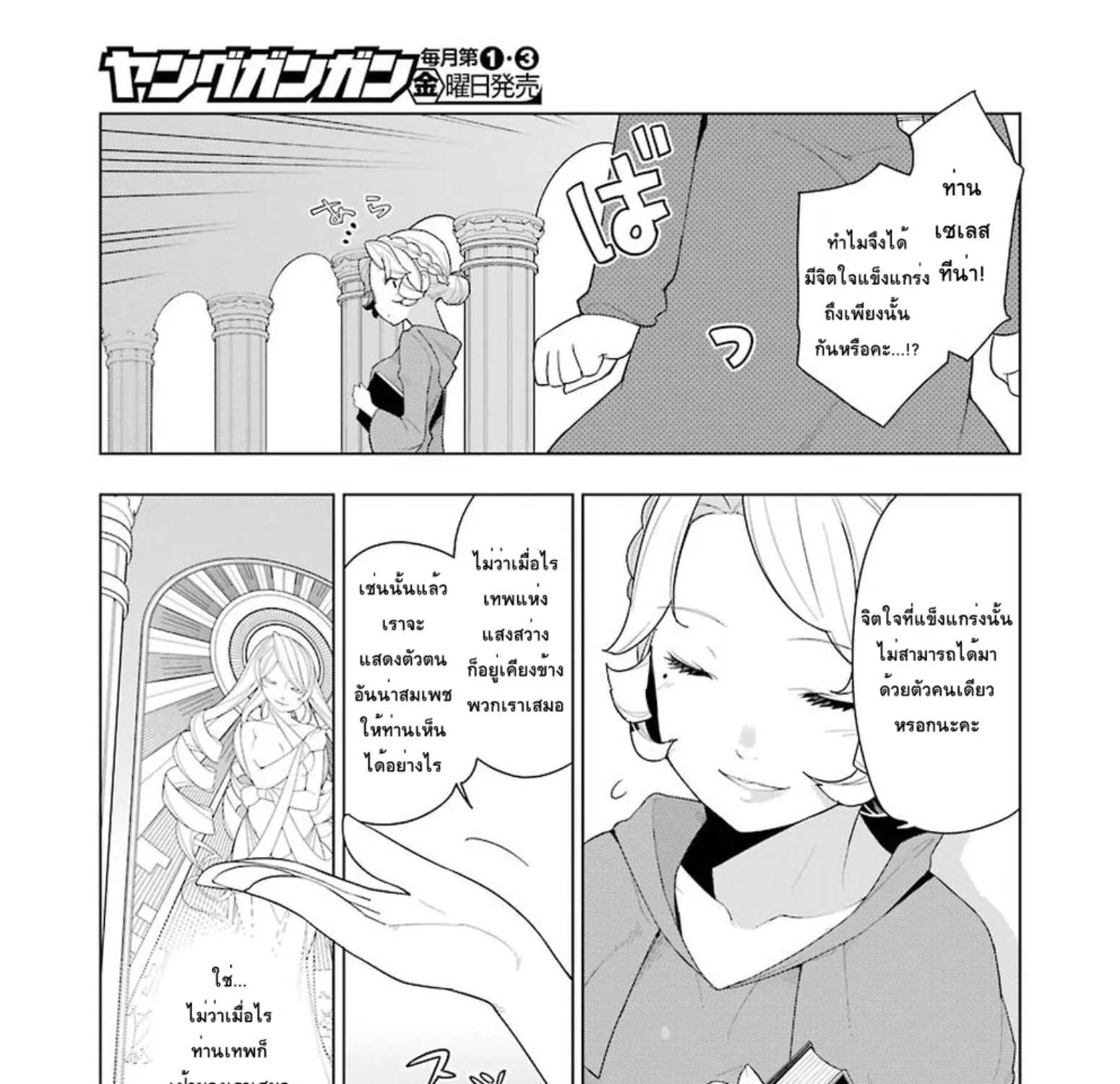 Isekai Shokudou - หน้า 6