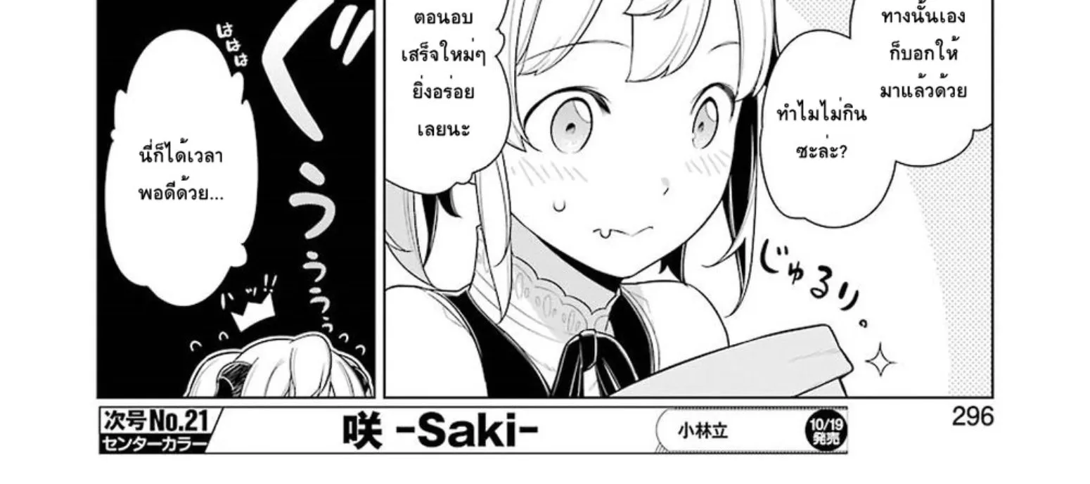 Isekai Shokudou - หน้า 15