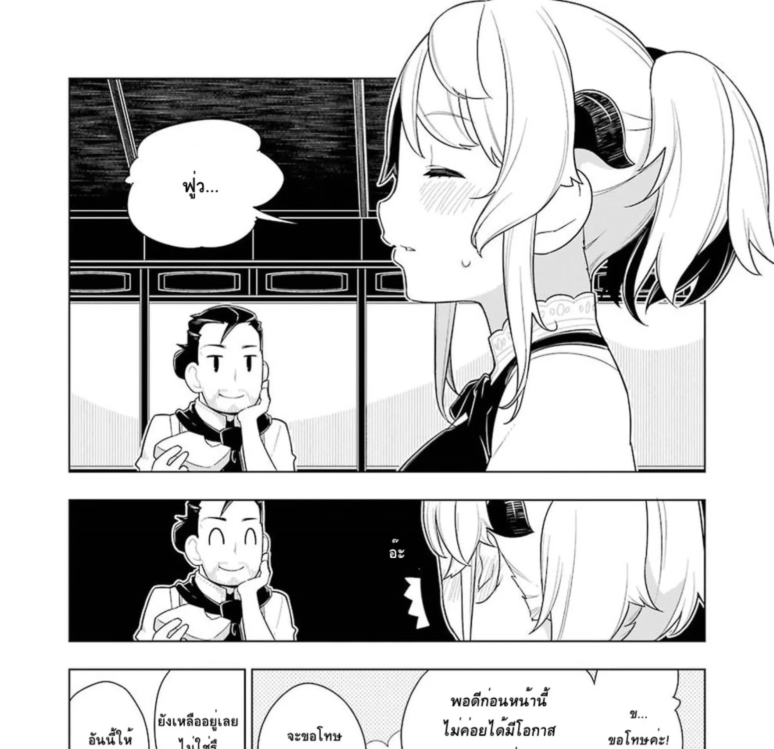 Isekai Shokudou - หน้า 26