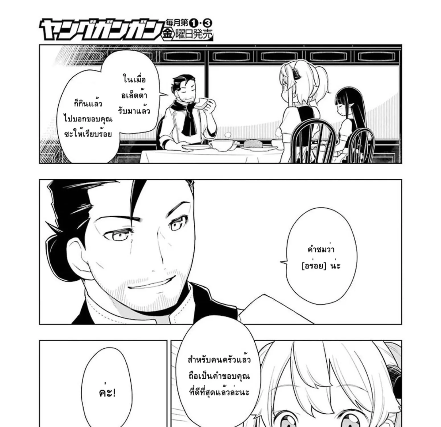 Isekai Shokudou - หน้า 28