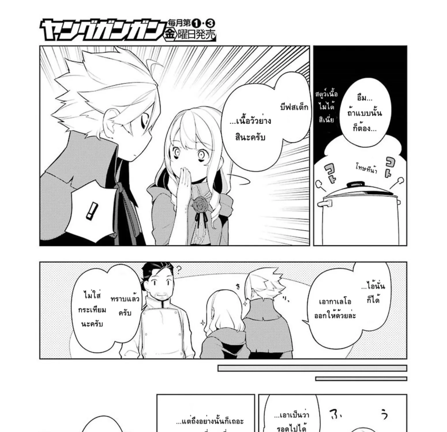 Isekai Shokudou - หน้า 10