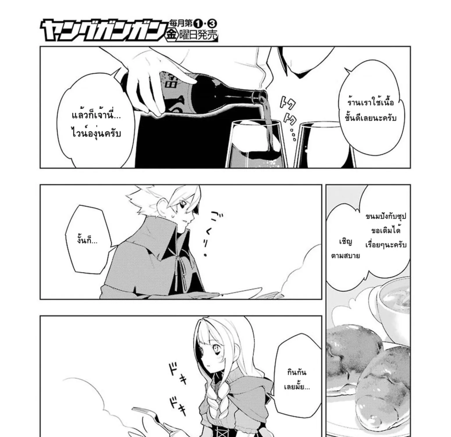 Isekai Shokudou - หน้า 14