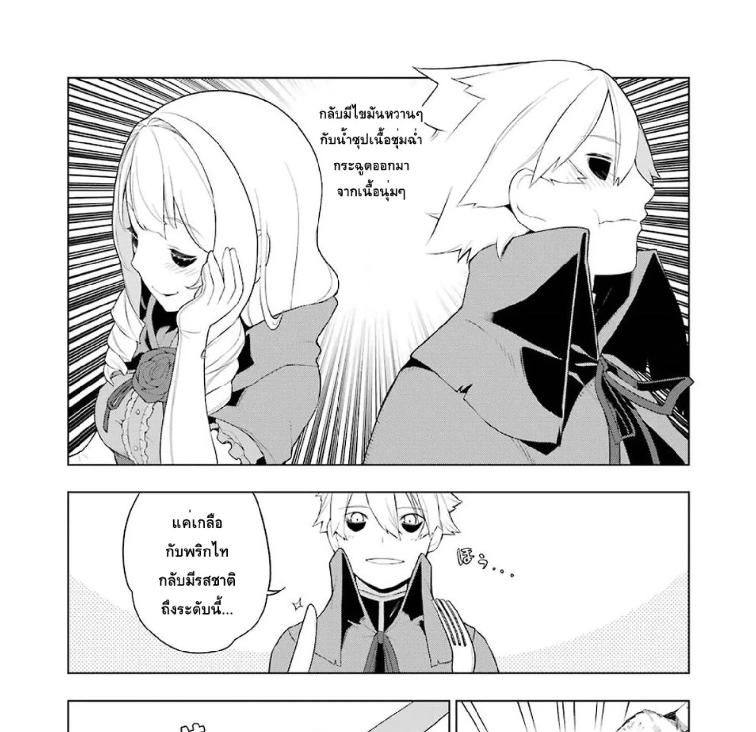 Isekai Shokudou - หน้า 20